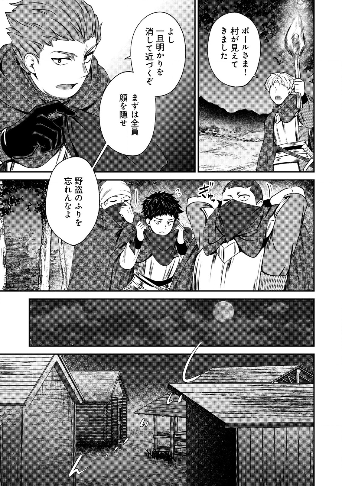 バートレット英雄譚～スローライフしたいのにできない弱小貴族奮闘記～ 第13.1話 - Page 7