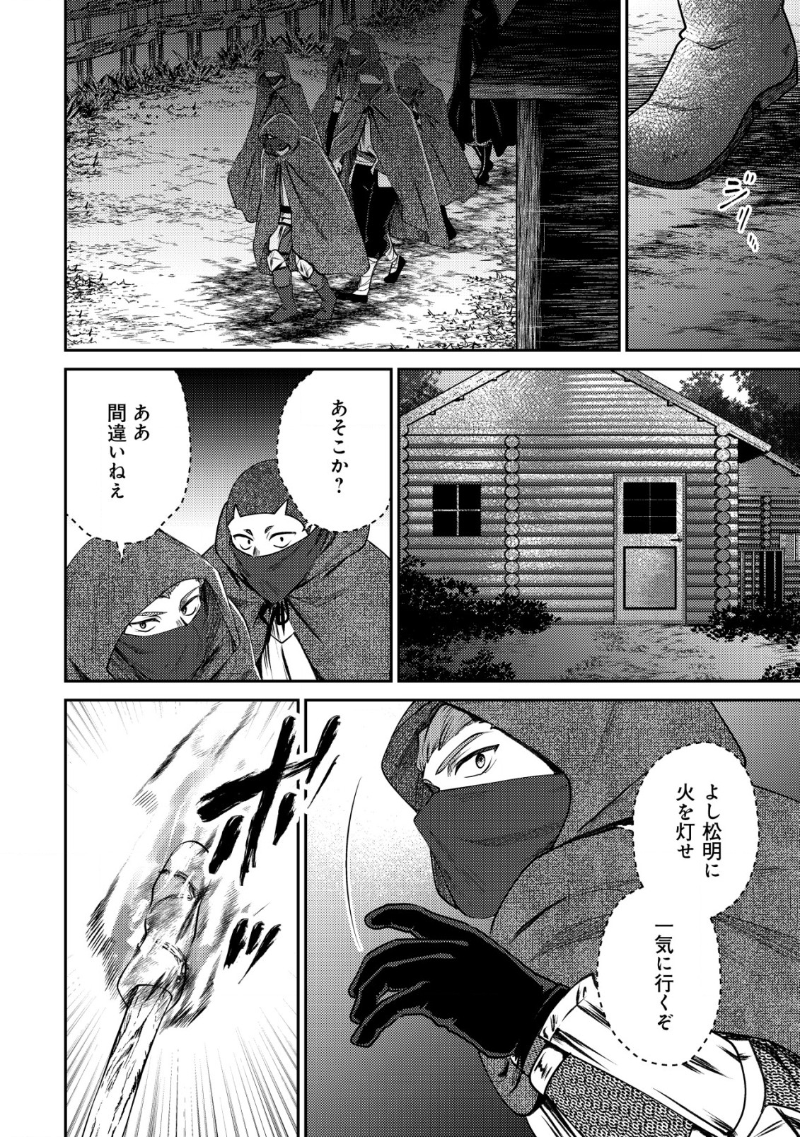 バートレット英雄譚～スローライフしたいのにできない弱小貴族奮闘記～ 第13.1話 - Page 8