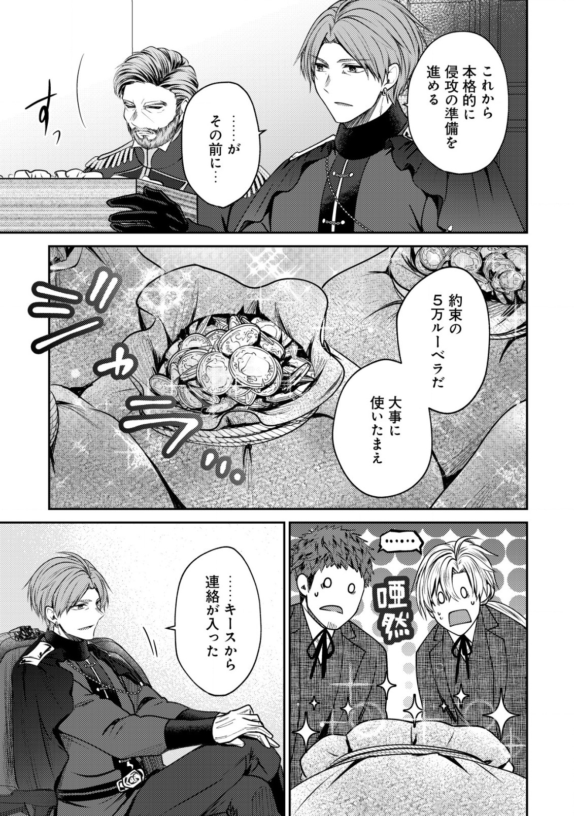 バートレット英雄譚～スローライフしたいのにできない弱小貴族奮闘記～ 第14.1話 - Page 11