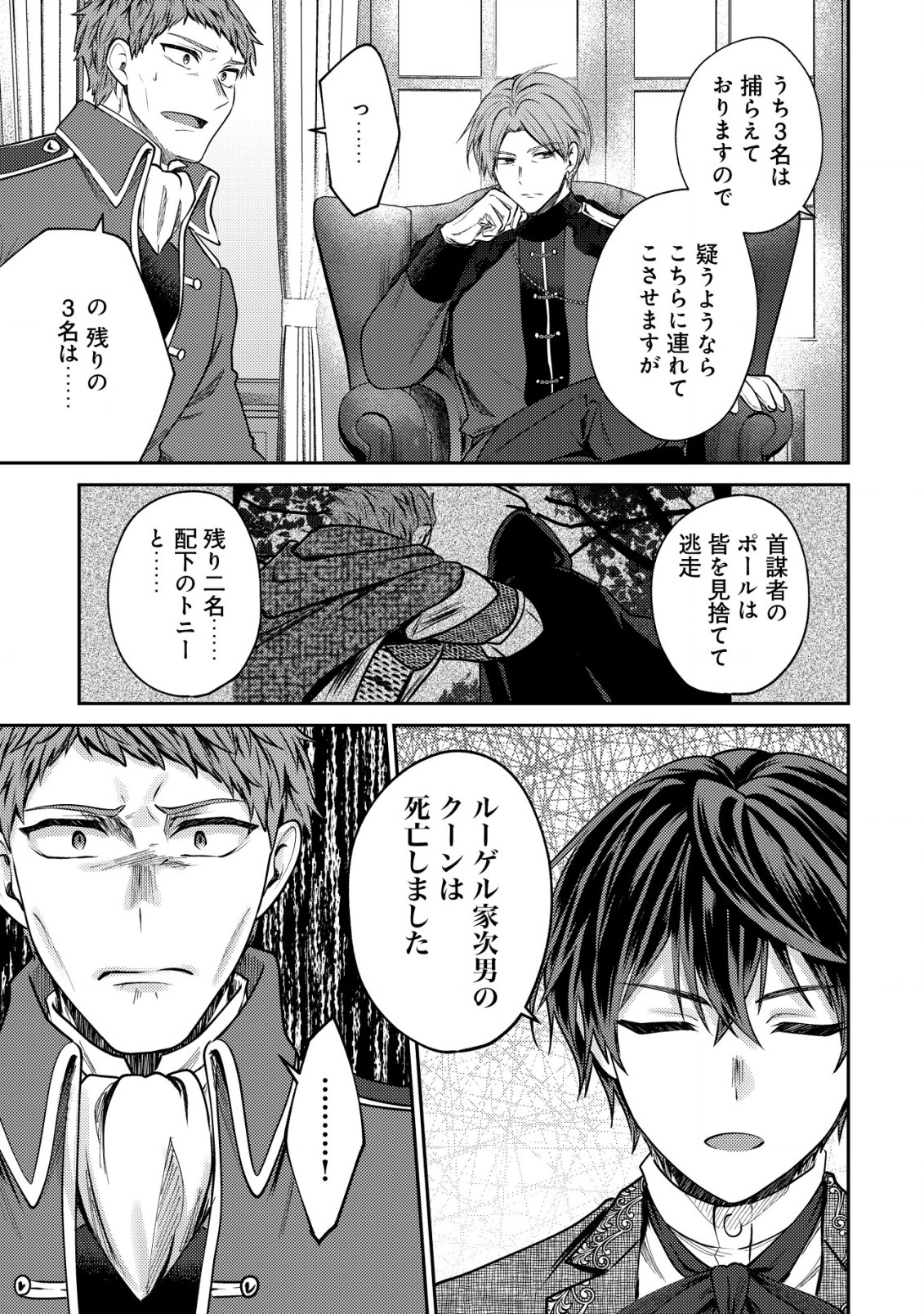 バートレット英雄譚～スローライフしたいのにできない弱小貴族奮闘記～ 第14.1話 - Page 3