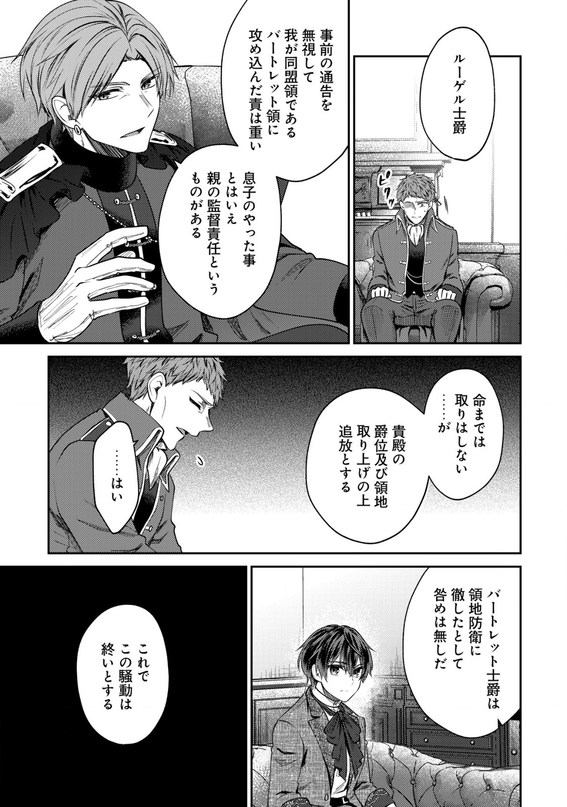 バートレット英雄譚～スローライフしたいのにできない弱小貴族奮闘記～ 第14.1話 - Page 5