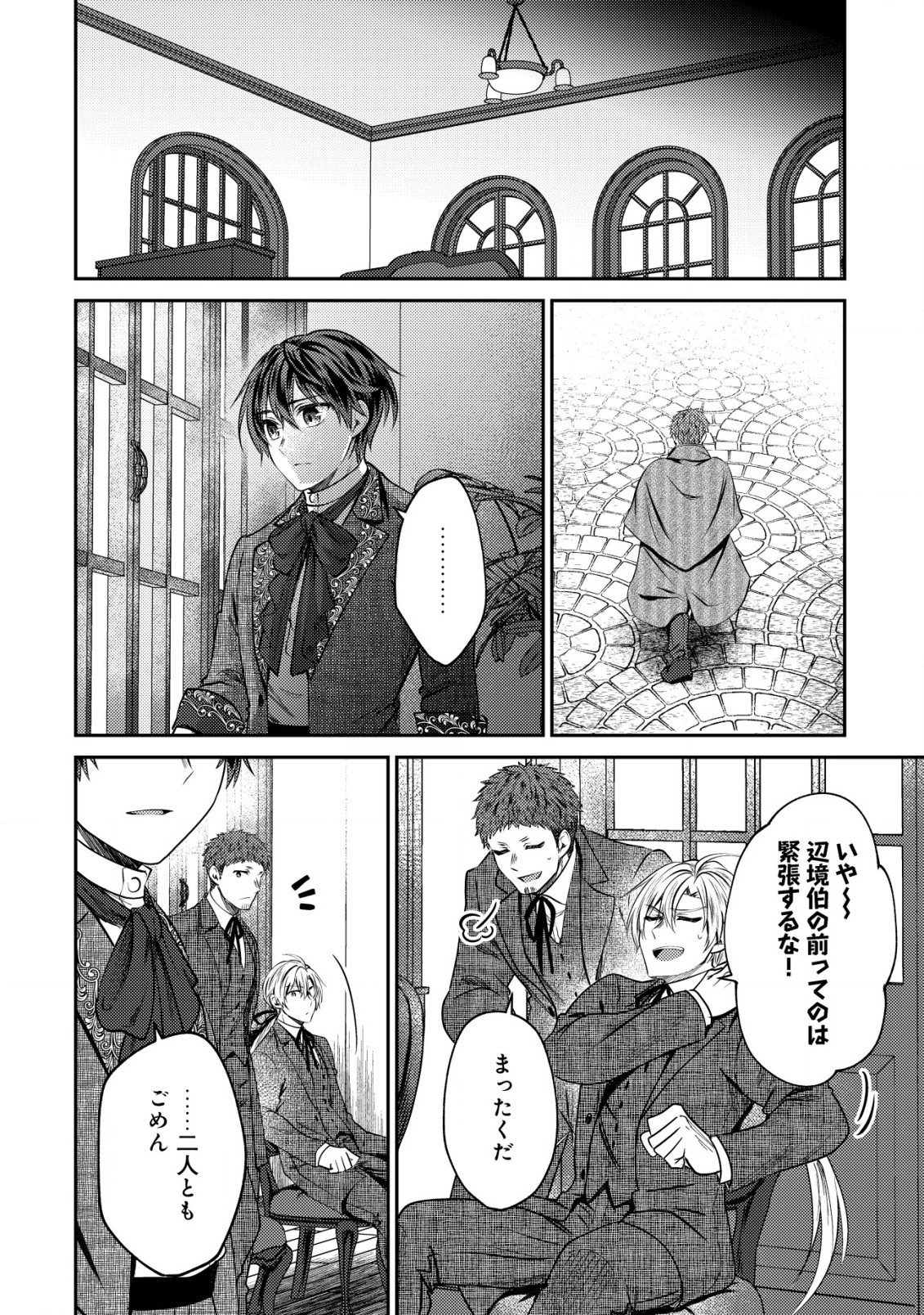 バートレット英雄譚～スローライフしたいのにできない弱小貴族奮闘記～ 第14.1話 - Page 6