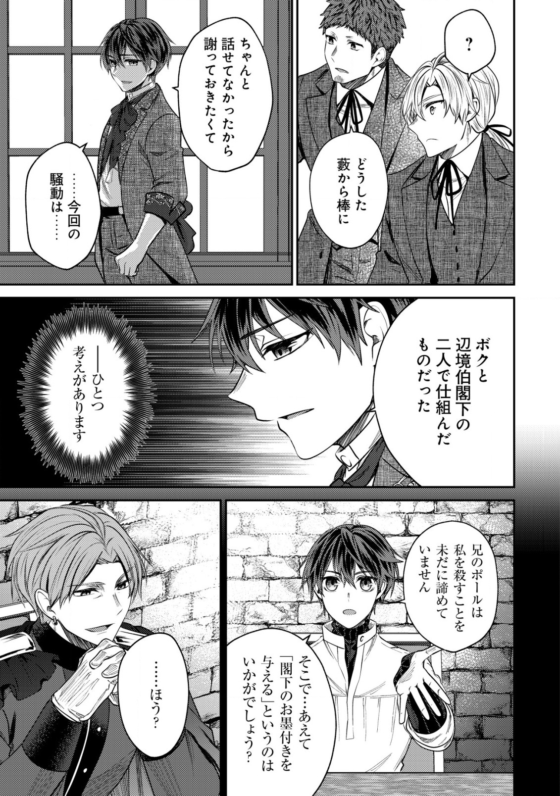 バートレット英雄譚～スローライフしたいのにできない弱小貴族奮闘記～ 第14.1話 - Page 7