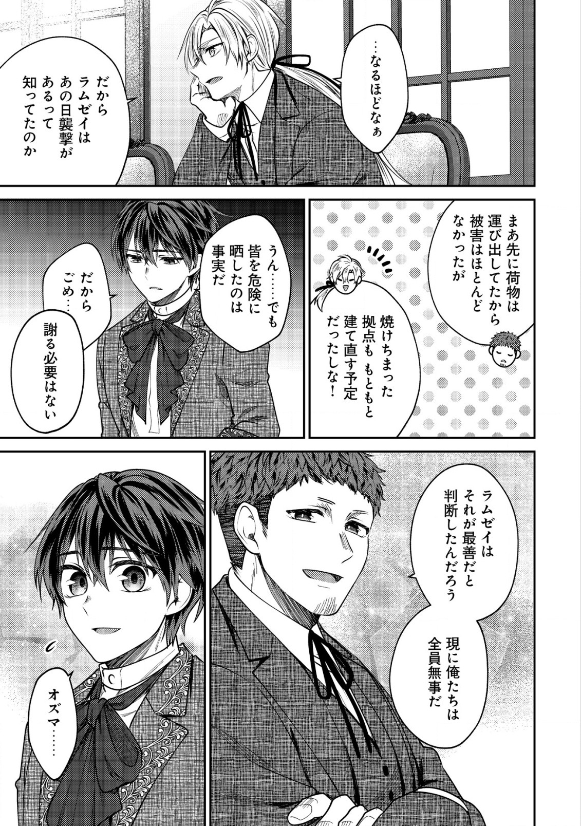 バートレット英雄譚～スローライフしたいのにできない弱小貴族奮闘記～ 第14.1話 - Page 9