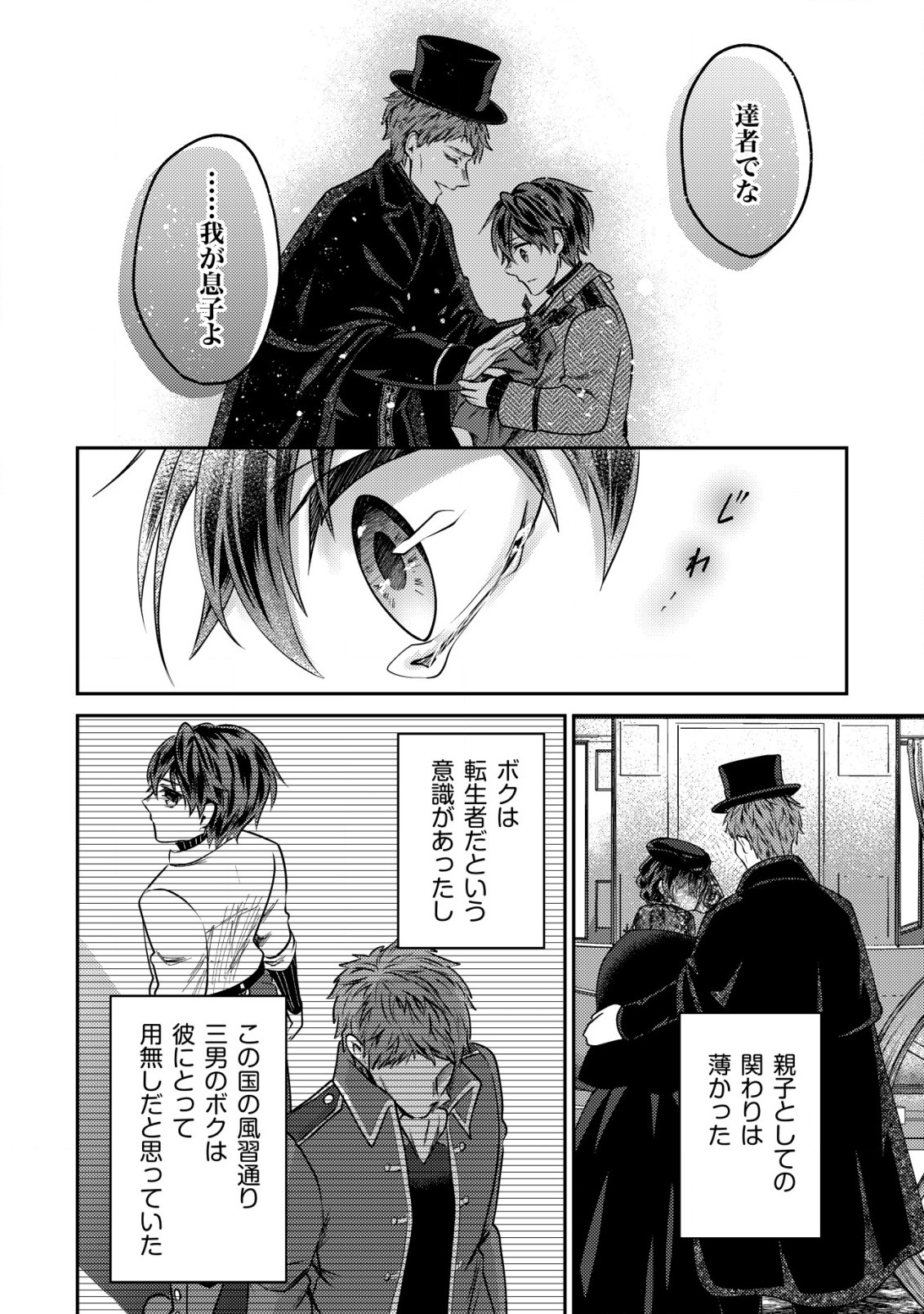 バートレット英雄譚～スローライフしたいのにできない弱小貴族奮闘記～ 第14.2話 - Page 11