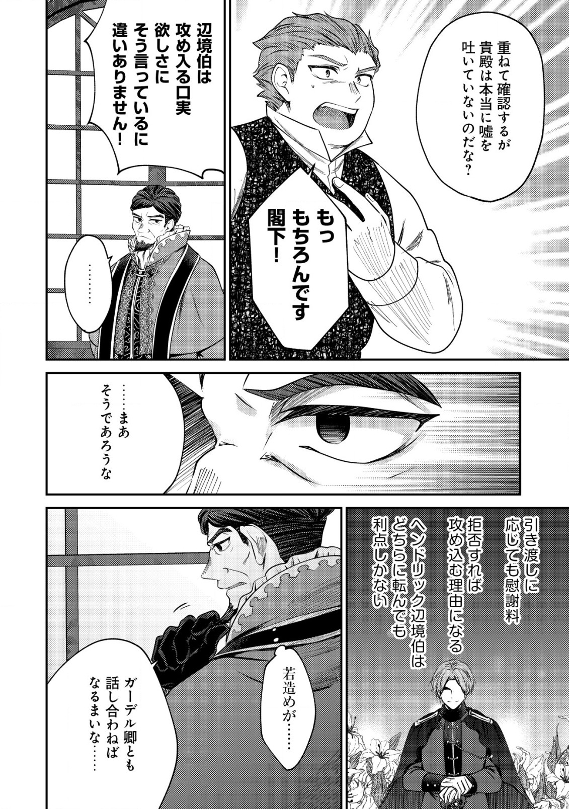 バートレット英雄譚～スローライフしたいのにできない弱小貴族奮闘記～ 第14.2話 - Page 5