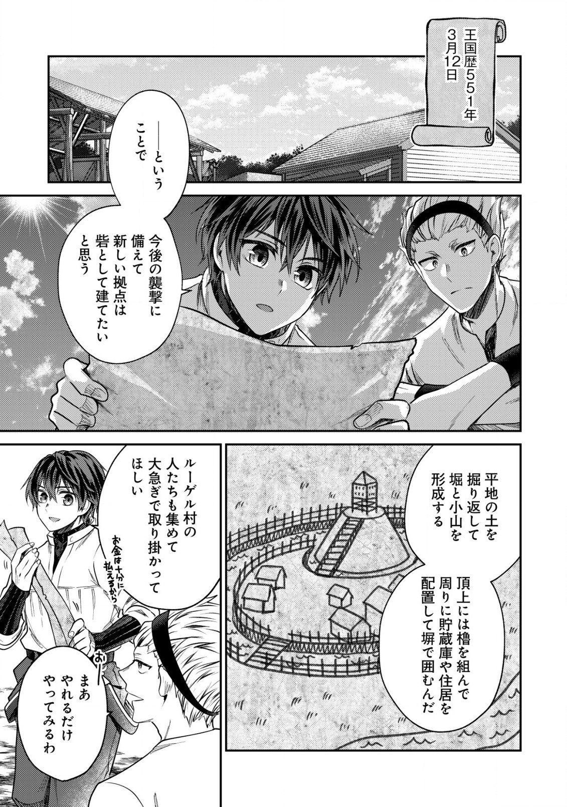 バートレット英雄譚～スローライフしたいのにできない弱小貴族奮闘記～ 第14.2話 - Page 6