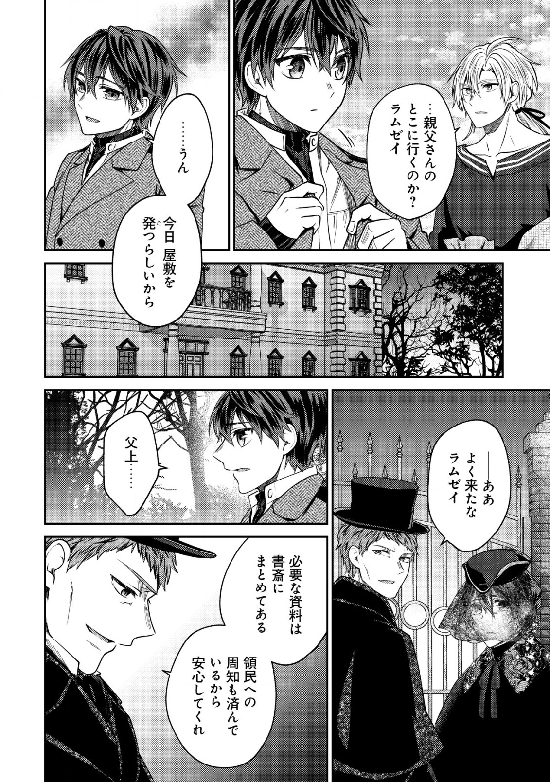 バートレット英雄譚～スローライフしたいのにできない弱小貴族奮闘記～ 第14.2話 - Page 7