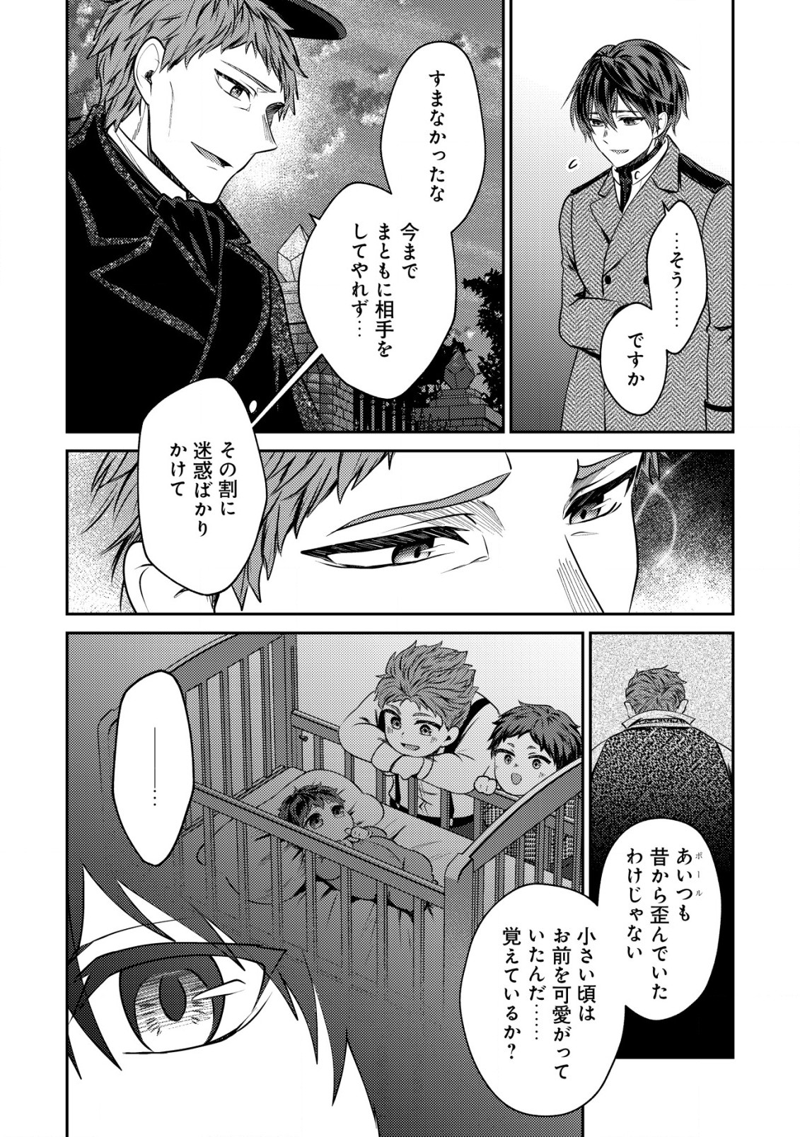 バートレット英雄譚～スローライフしたいのにできない弱小貴族奮闘記～ 第14.2話 - Page 9