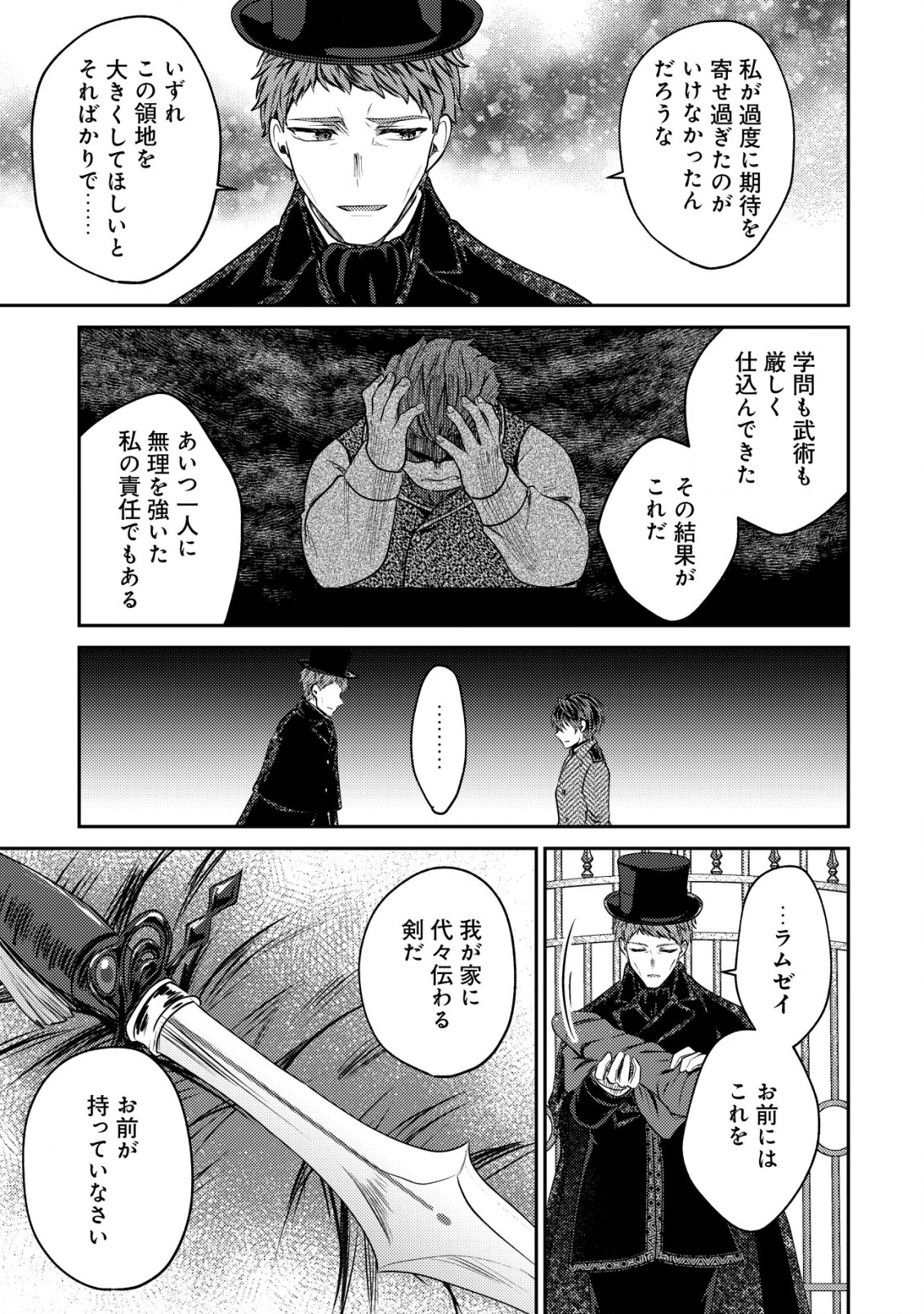 バートレット英雄譚～スローライフしたいのにできない弱小貴族奮闘記～ 第14.2話 - Page 10