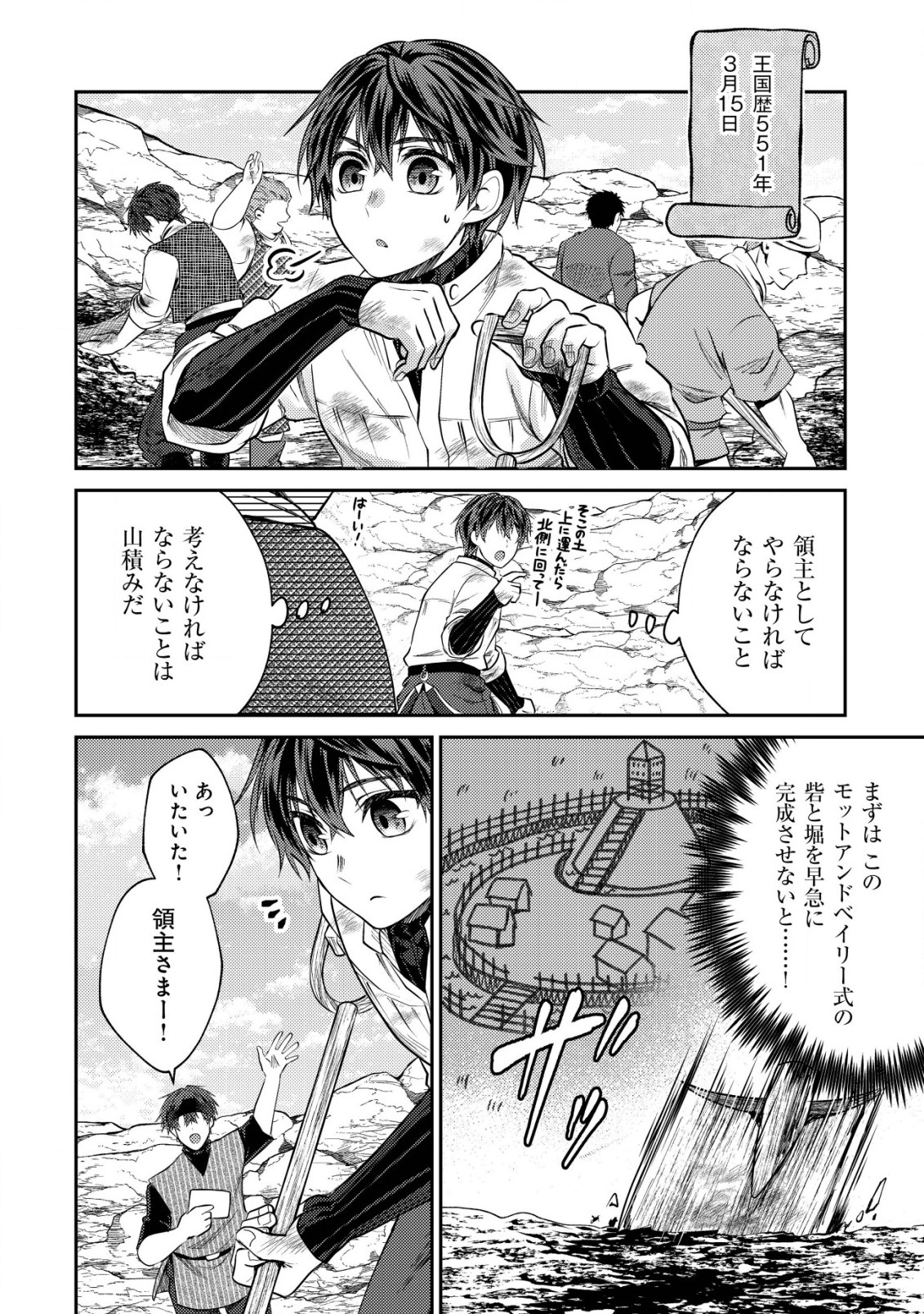 バートレット英雄譚～スローライフしたいのにできない弱小貴族奮闘記～ 第15.1話 - Page 2