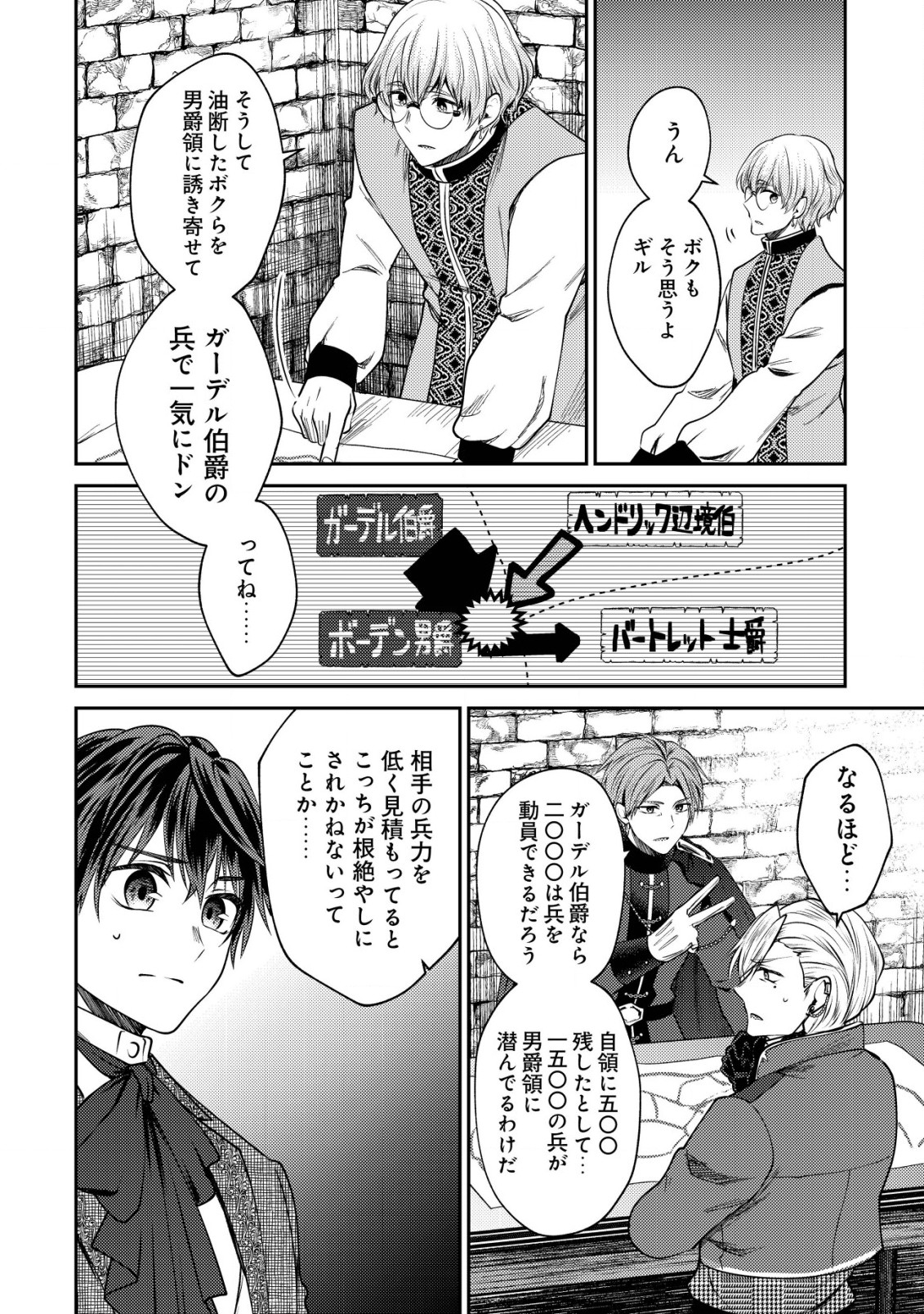 バートレット英雄譚～スローライフしたいのにできない弱小貴族奮闘記～ 第15.1話 - Page 12