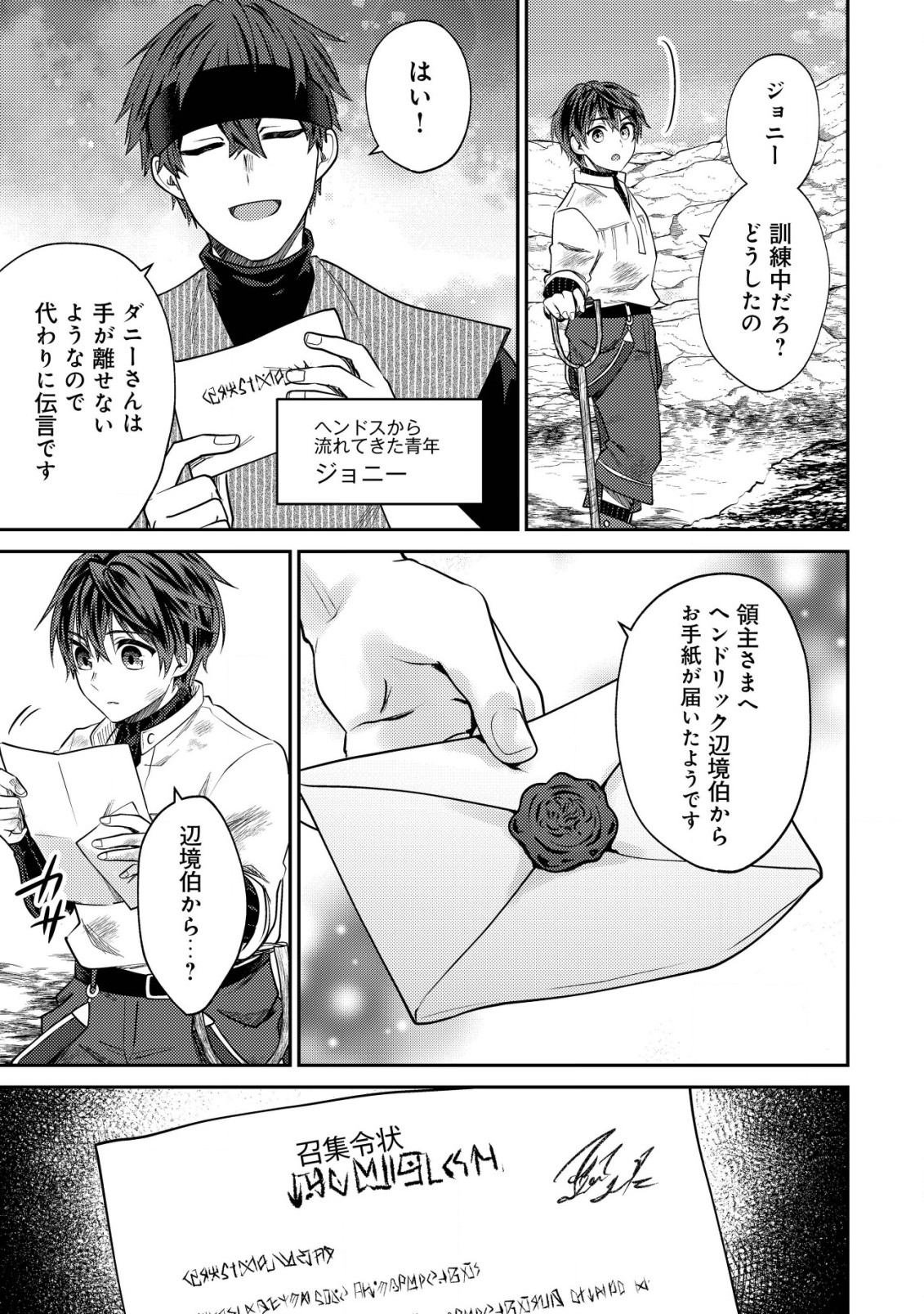 バートレット英雄譚～スローライフしたいのにできない弱小貴族奮闘記～ 第15.1話 - Page 3