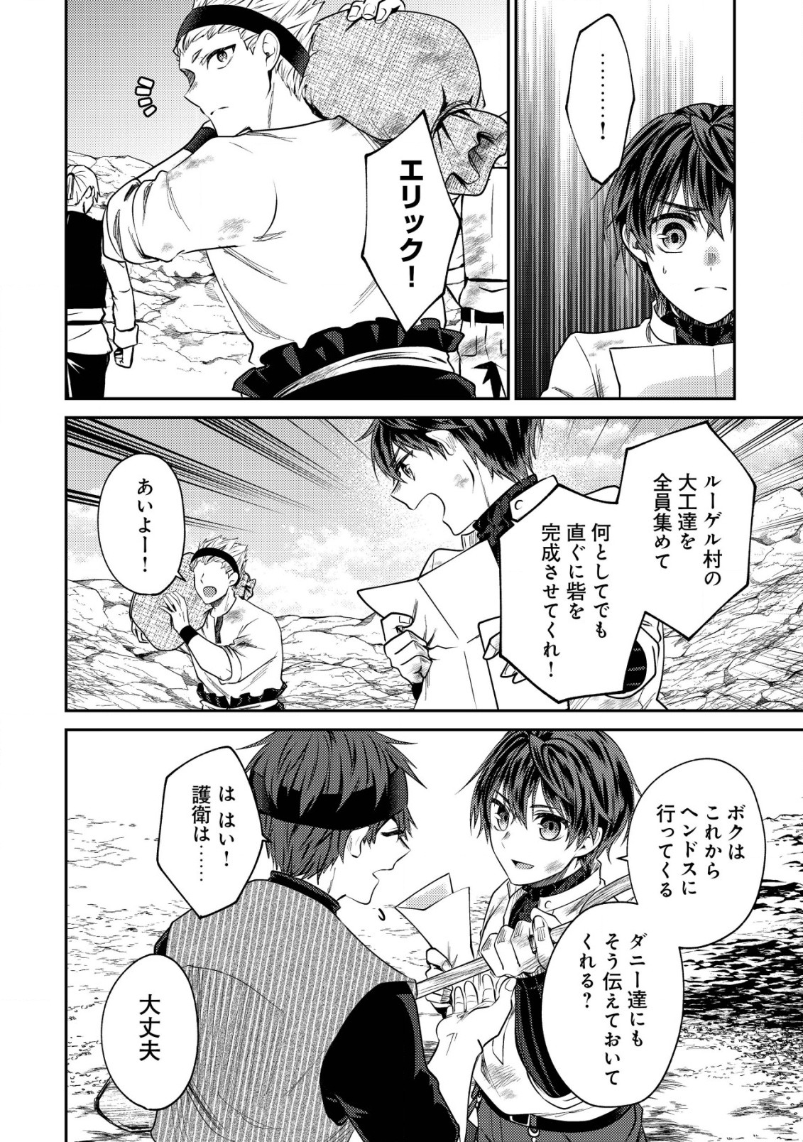 バートレット英雄譚～スローライフしたいのにできない弱小貴族奮闘記～ 第15.1話 - Page 4