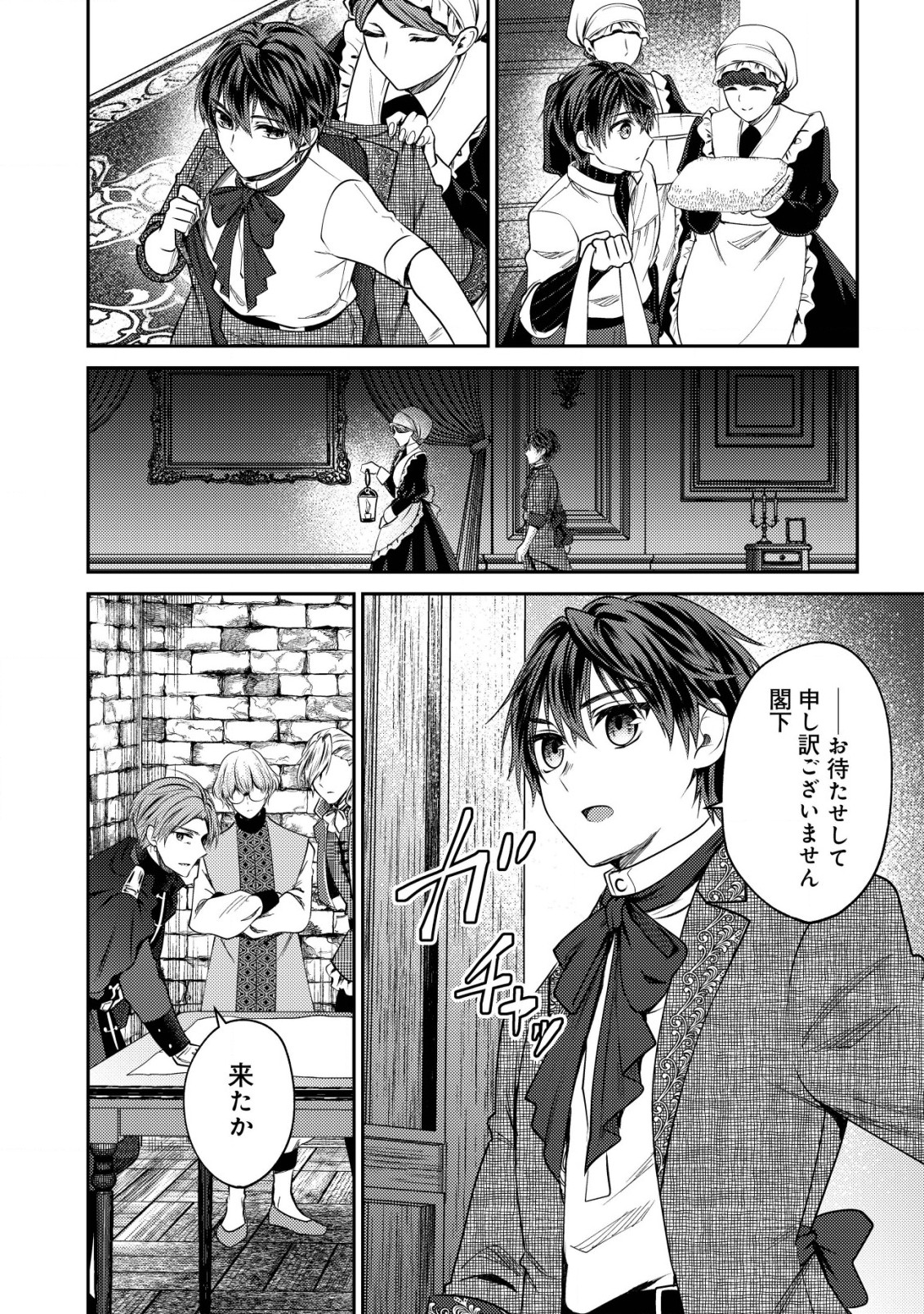 バートレット英雄譚～スローライフしたいのにできない弱小貴族奮闘記～ 第15.1話 - Page 6