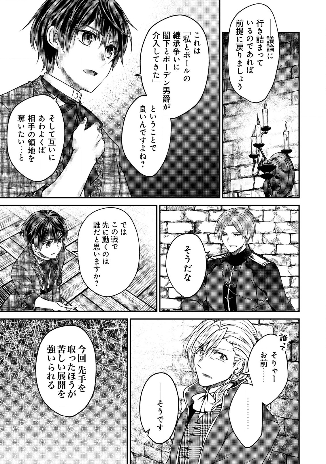 バートレット英雄譚～スローライフしたいのにできない弱小貴族奮闘記～ 第15.2話 - Page 1