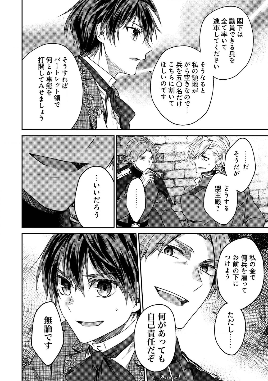 バートレット英雄譚～スローライフしたいのにできない弱小貴族奮闘記～ 第15.2話 - Page 4