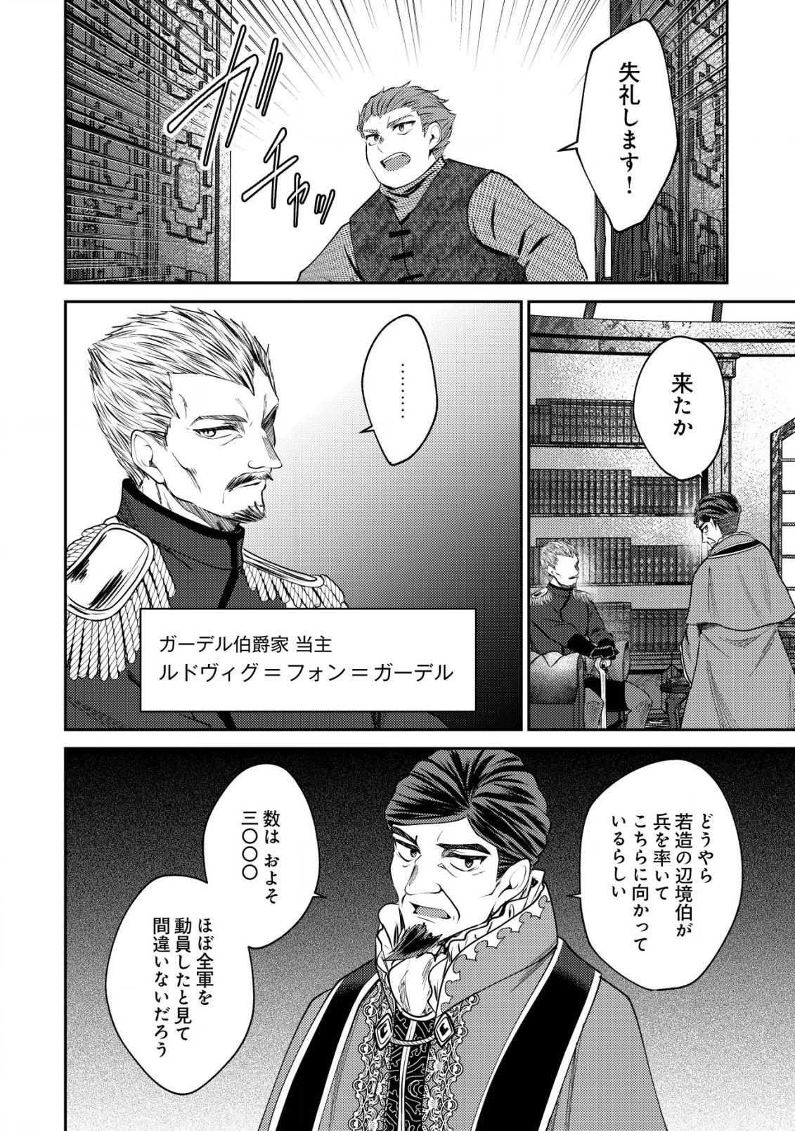 バートレット英雄譚～スローライフしたいのにできない弱小貴族奮闘記～ 第15.2話 - Page 6