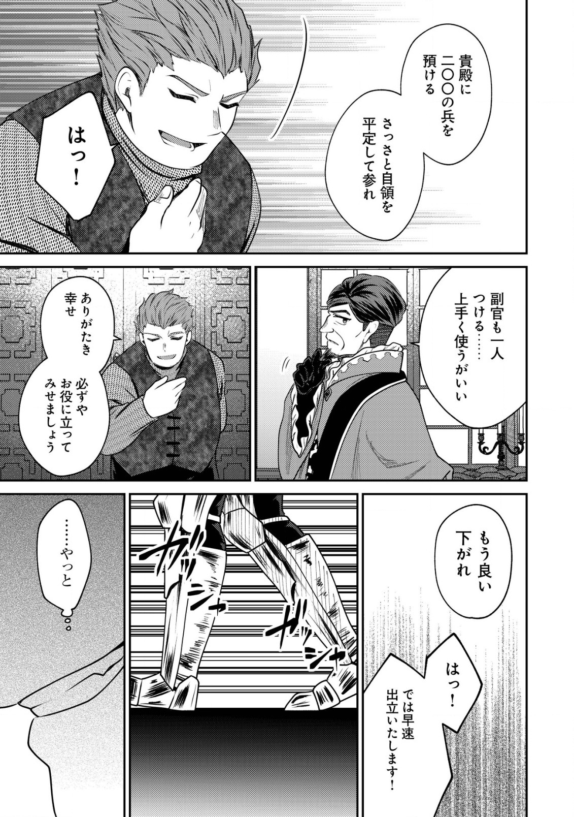 バートレット英雄譚～スローライフしたいのにできない弱小貴族奮闘記～ 第15.2話 - Page 7