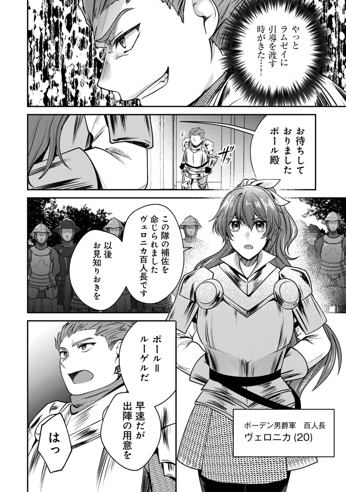 バートレット英雄譚～スローライフしたいのにできない弱小貴族奮闘記～ 第15.2話 - Page 8