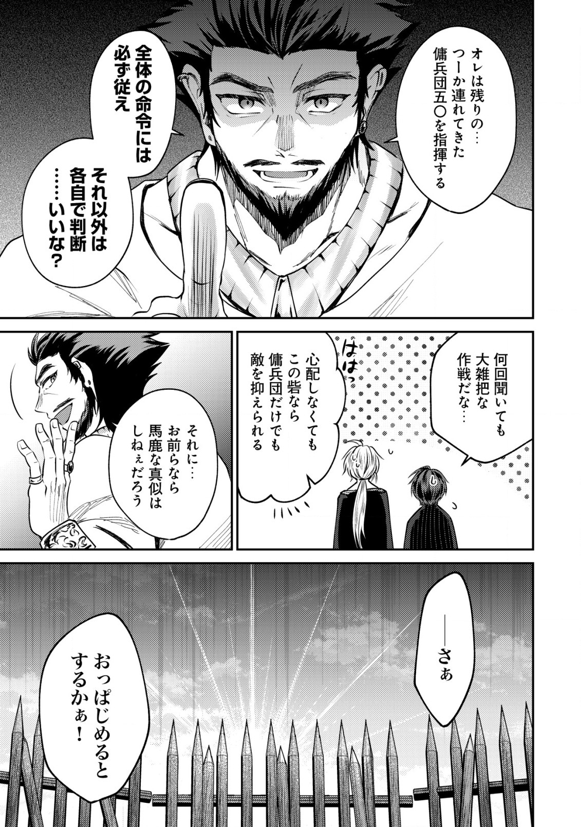 バートレット英雄譚～スローライフしたいのにできない弱小貴族奮闘記～ 第16.1話 - Page 11