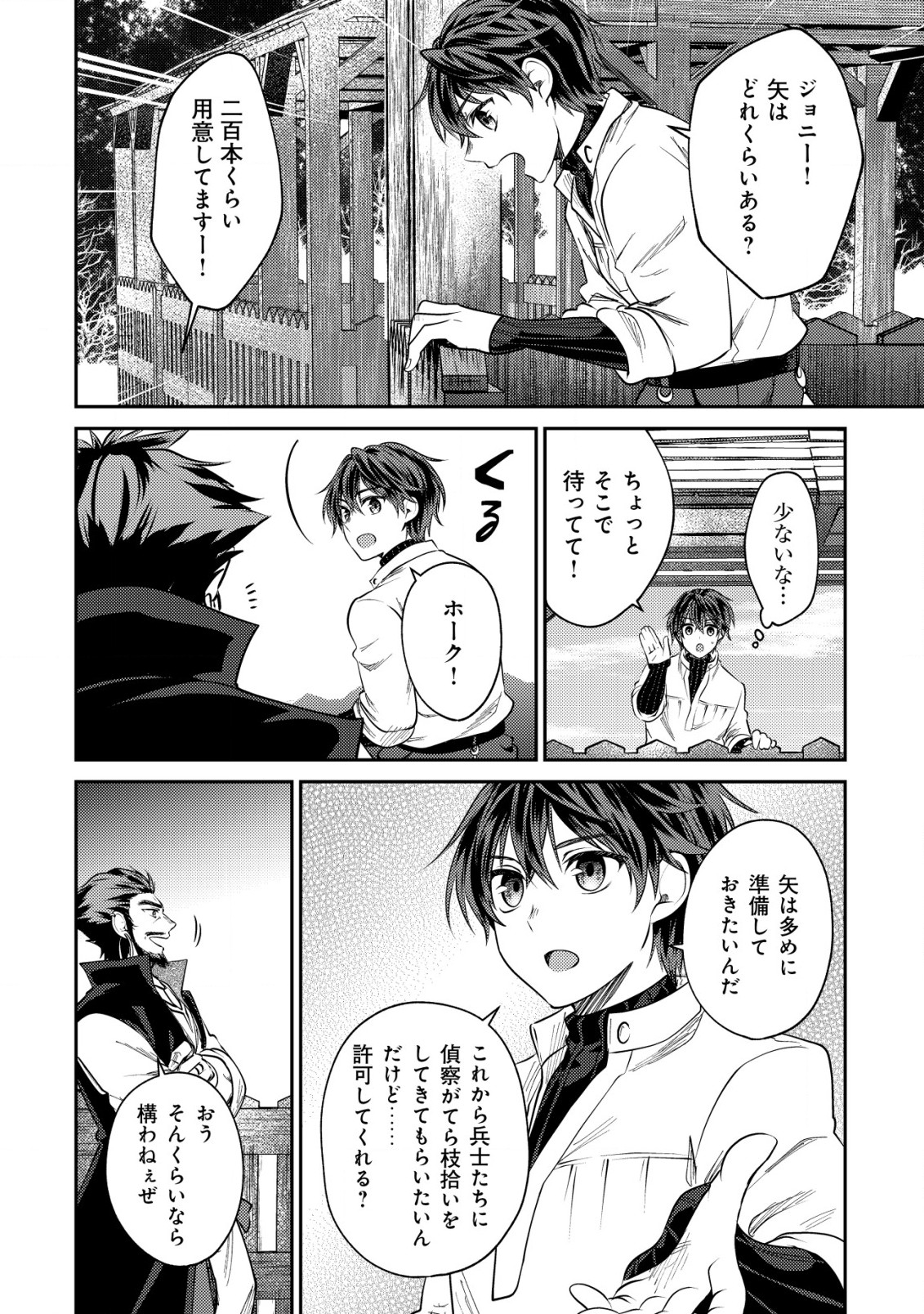 バートレット英雄譚～スローライフしたいのにできない弱小貴族奮闘記～ 第16.1話 - Page 4