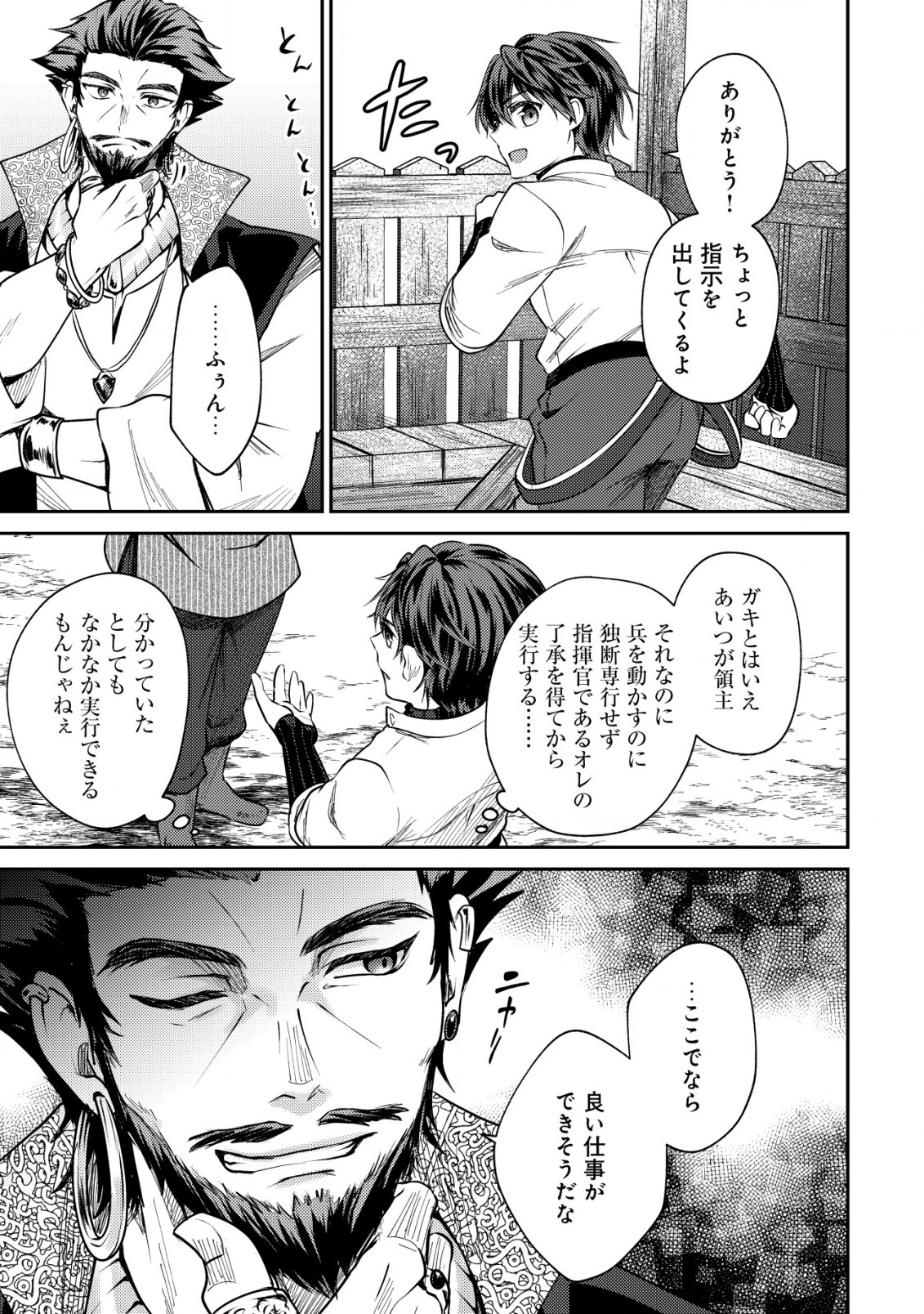 バートレット英雄譚～スローライフしたいのにできない弱小貴族奮闘記～ 第16.1話 - Page 5