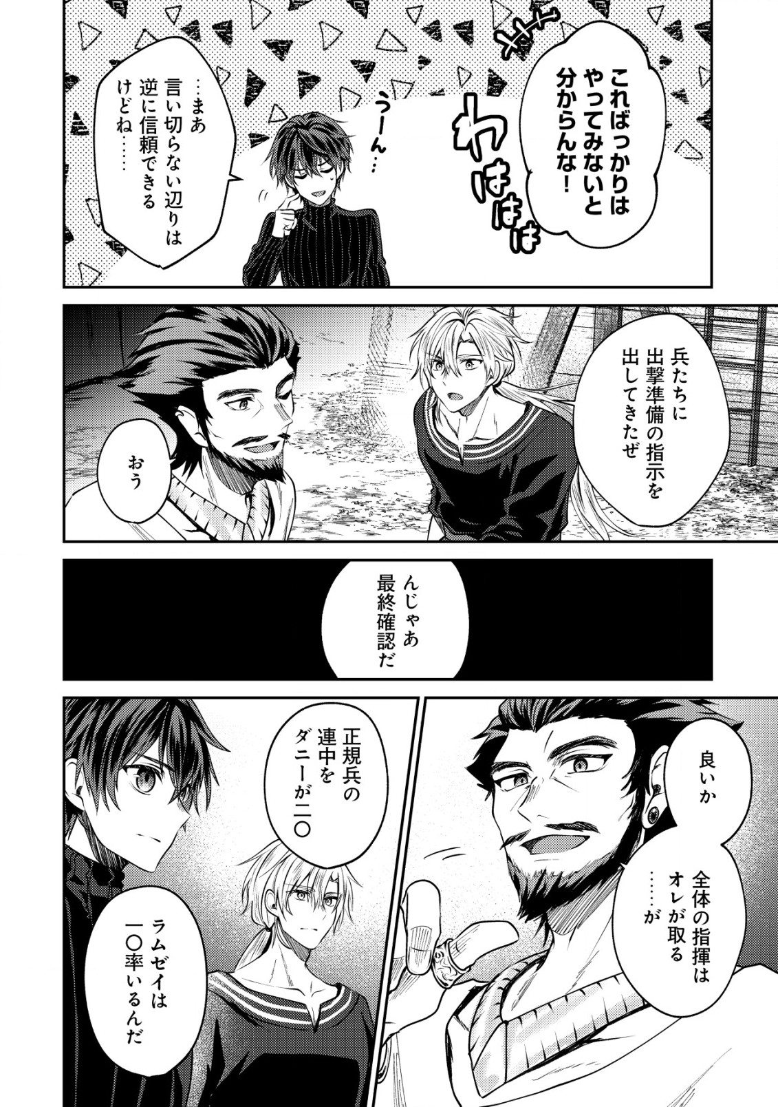 バートレット英雄譚～スローライフしたいのにできない弱小貴族奮闘記～ 第16.1話 - Page 10