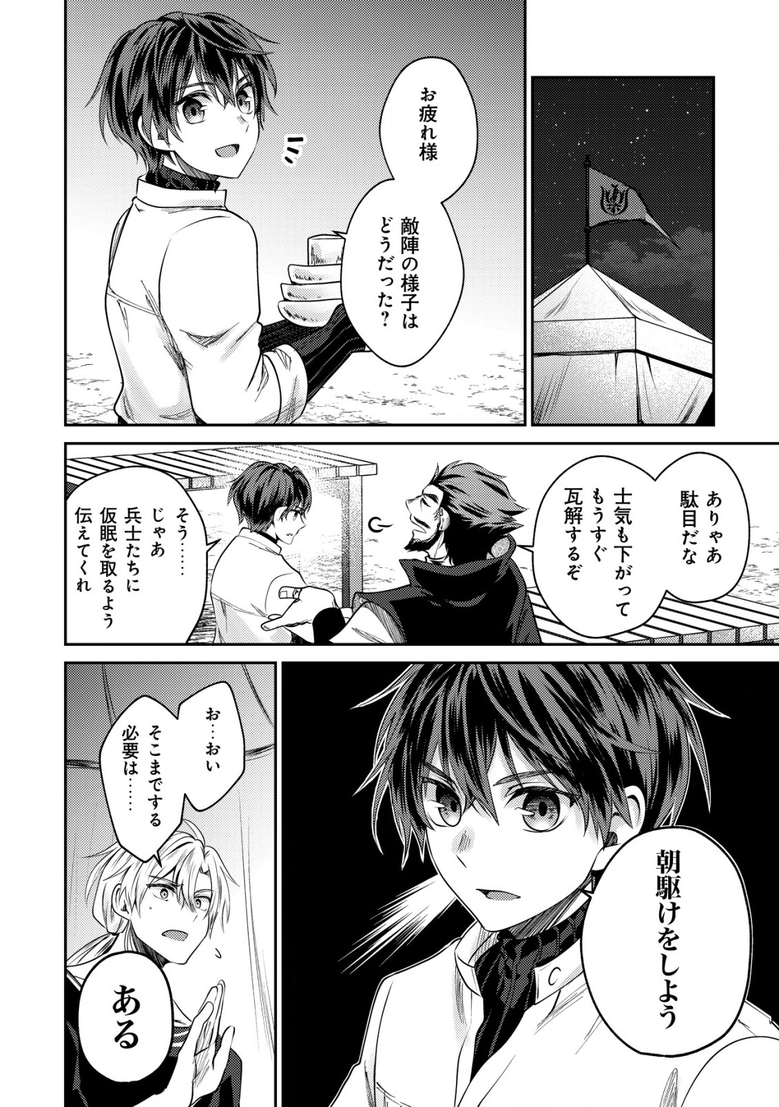 バートレット英雄譚～スローライフしたいのにできない弱小貴族奮闘記～ 第16.2話 - Page 13