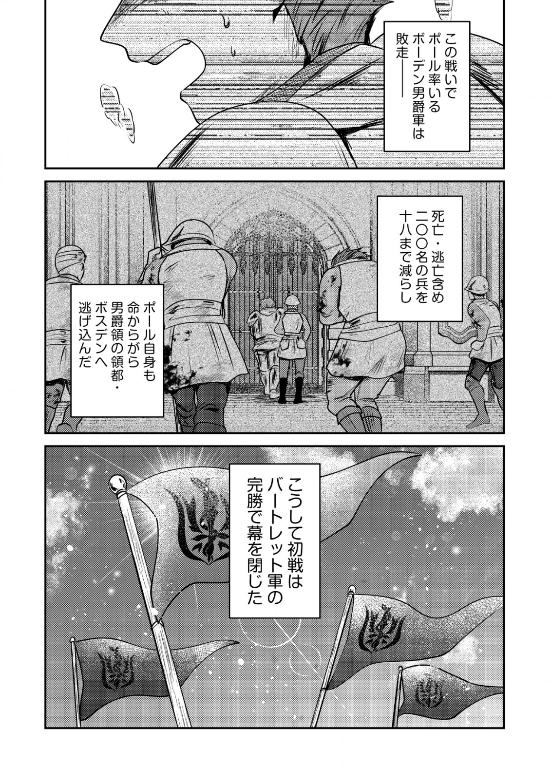 バートレット英雄譚～スローライフしたいのにできない弱小貴族奮闘記～ 第17.1話 - Page 11