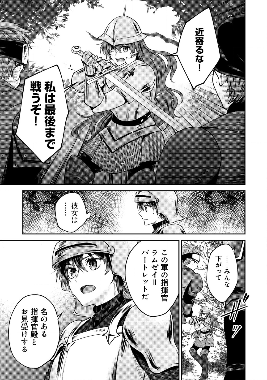 バートレット英雄譚～スローライフしたいのにできない弱小貴族奮闘記～ 第17.1話 - Page 6