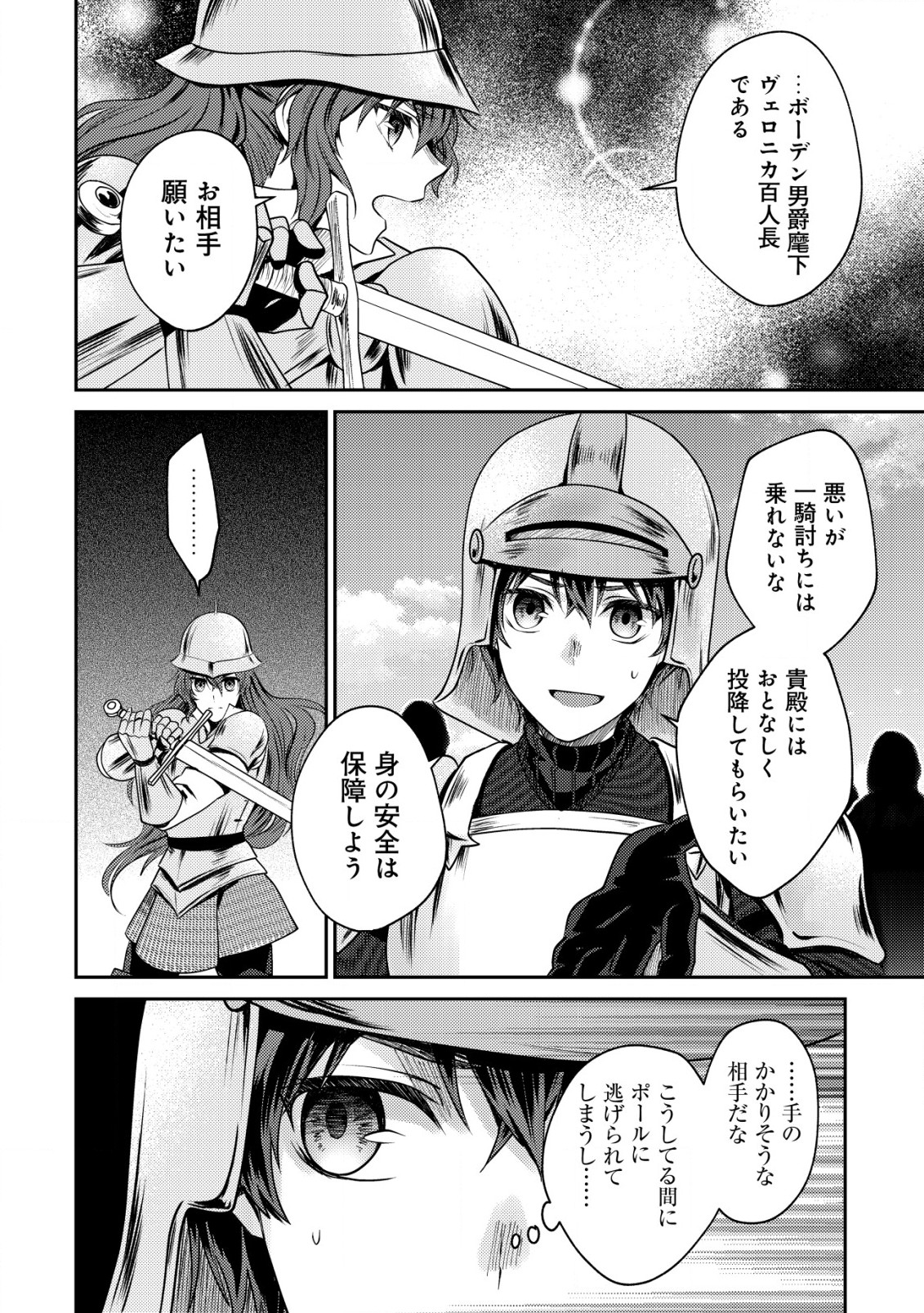 バートレット英雄譚～スローライフしたいのにできない弱小貴族奮闘記～ 第17.1話 - Page 7