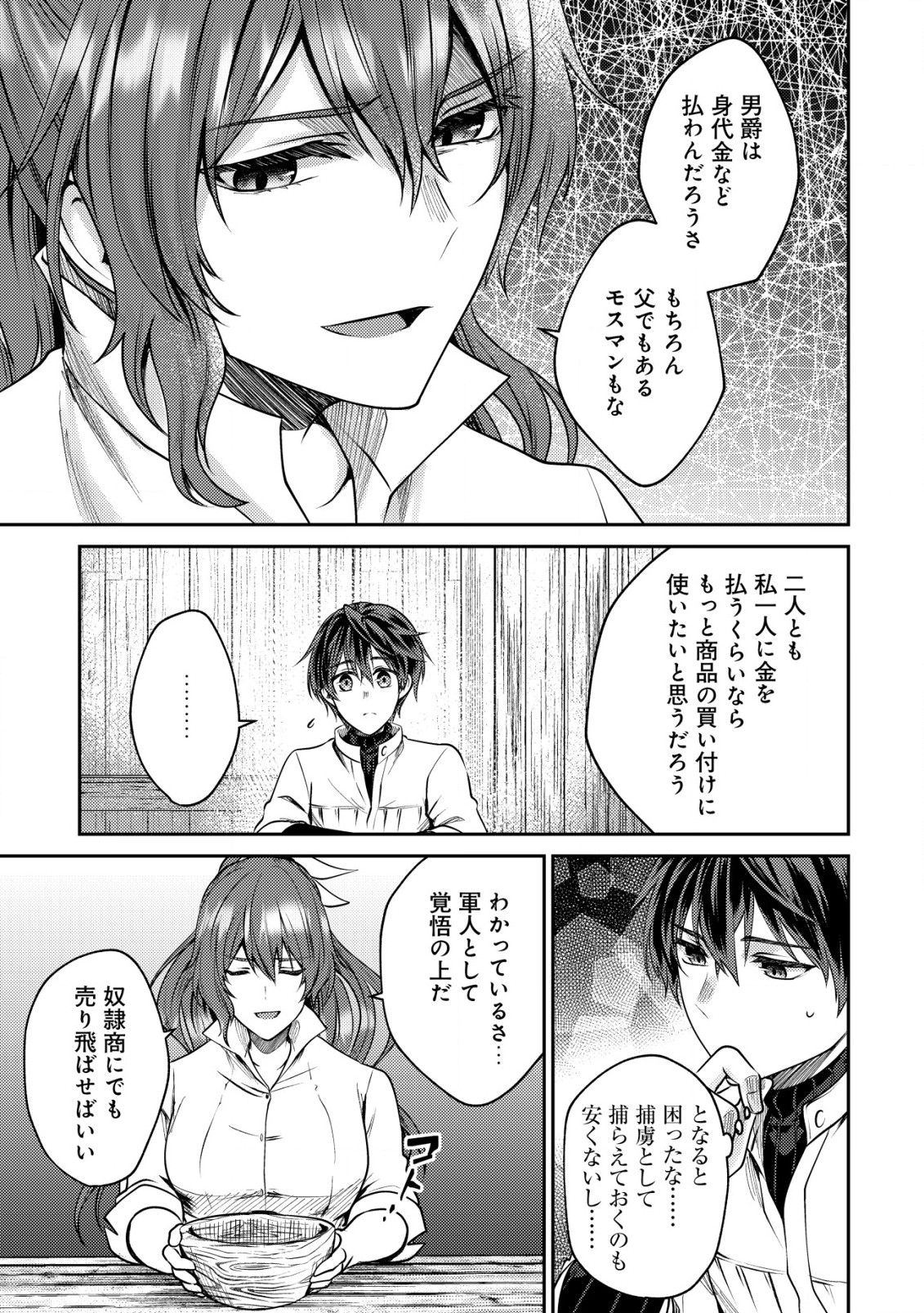 バートレット英雄譚～スローライフしたいのにできない弱小貴族奮闘記～ 第17.2話 - Page 11