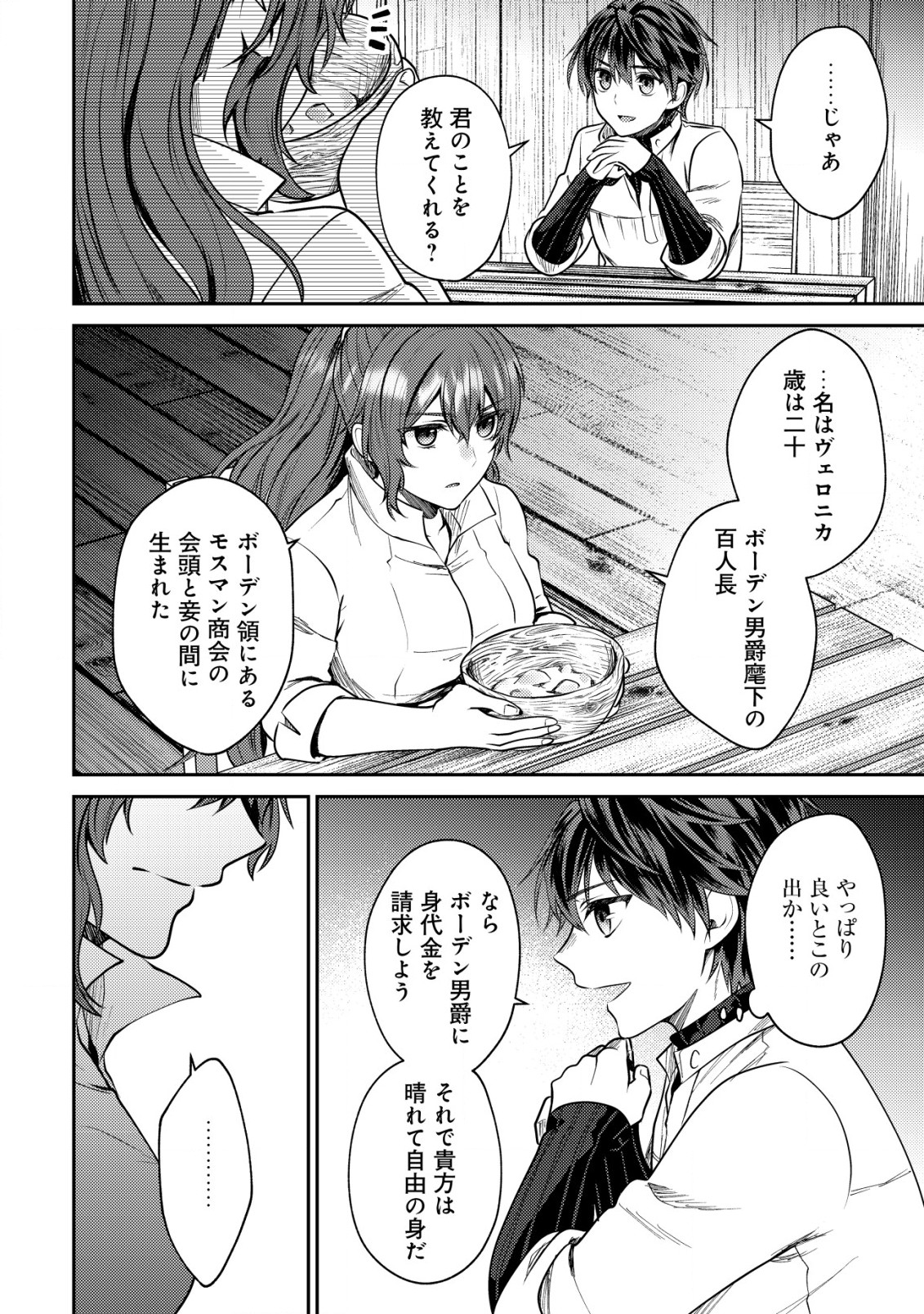 バートレット英雄譚～スローライフしたいのにできない弱小貴族奮闘記～ 第17.2話 - Page 10