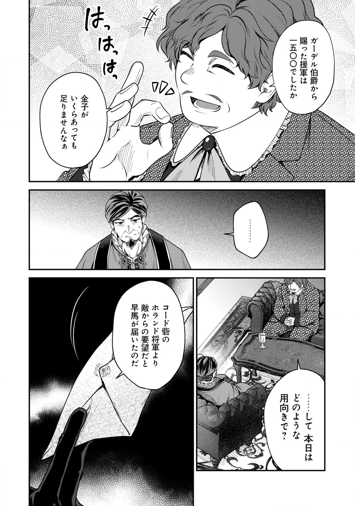 バートレット英雄譚～スローライフしたいのにできない弱小貴族奮闘記～ 第18.1話 - Page 2