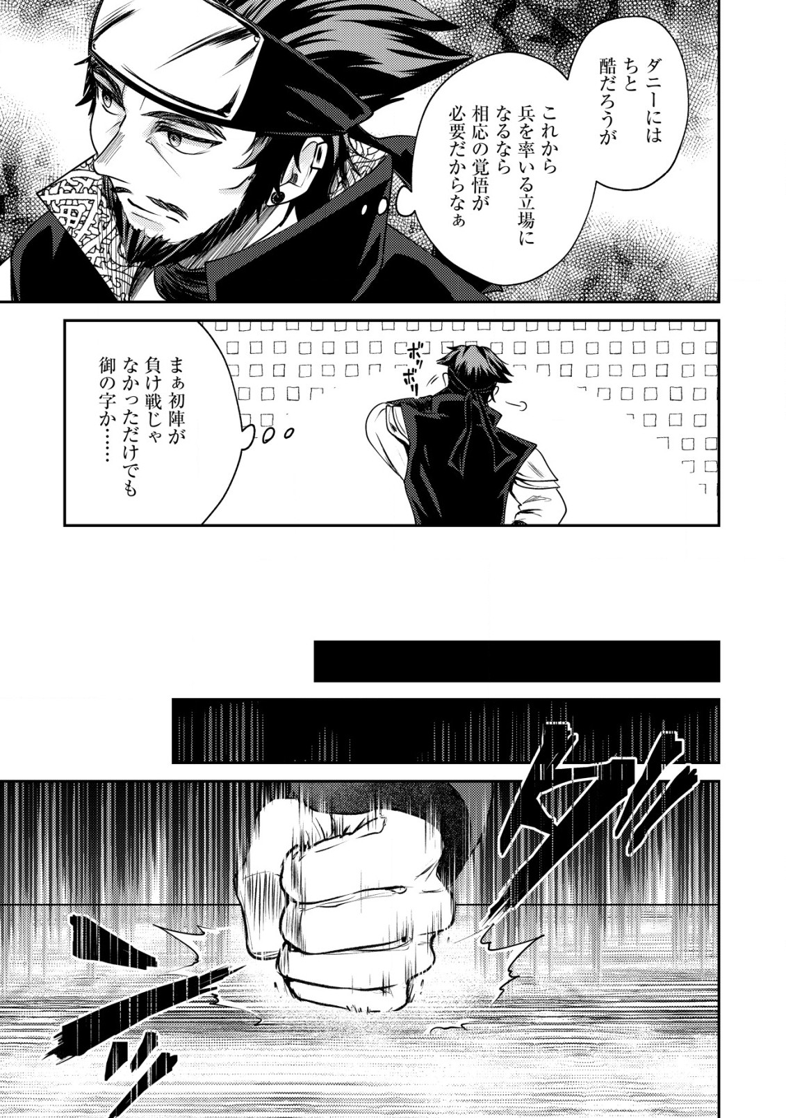 バートレット英雄譚～スローライフしたいのにできない弱小貴族奮闘記～ 第18.1話 - Page 11