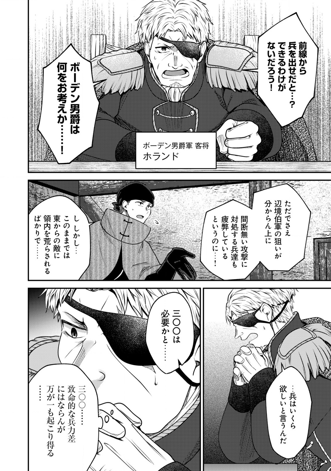 バートレット英雄譚～スローライフしたいのにできない弱小貴族奮闘記～ 第18.1話 - Page 12