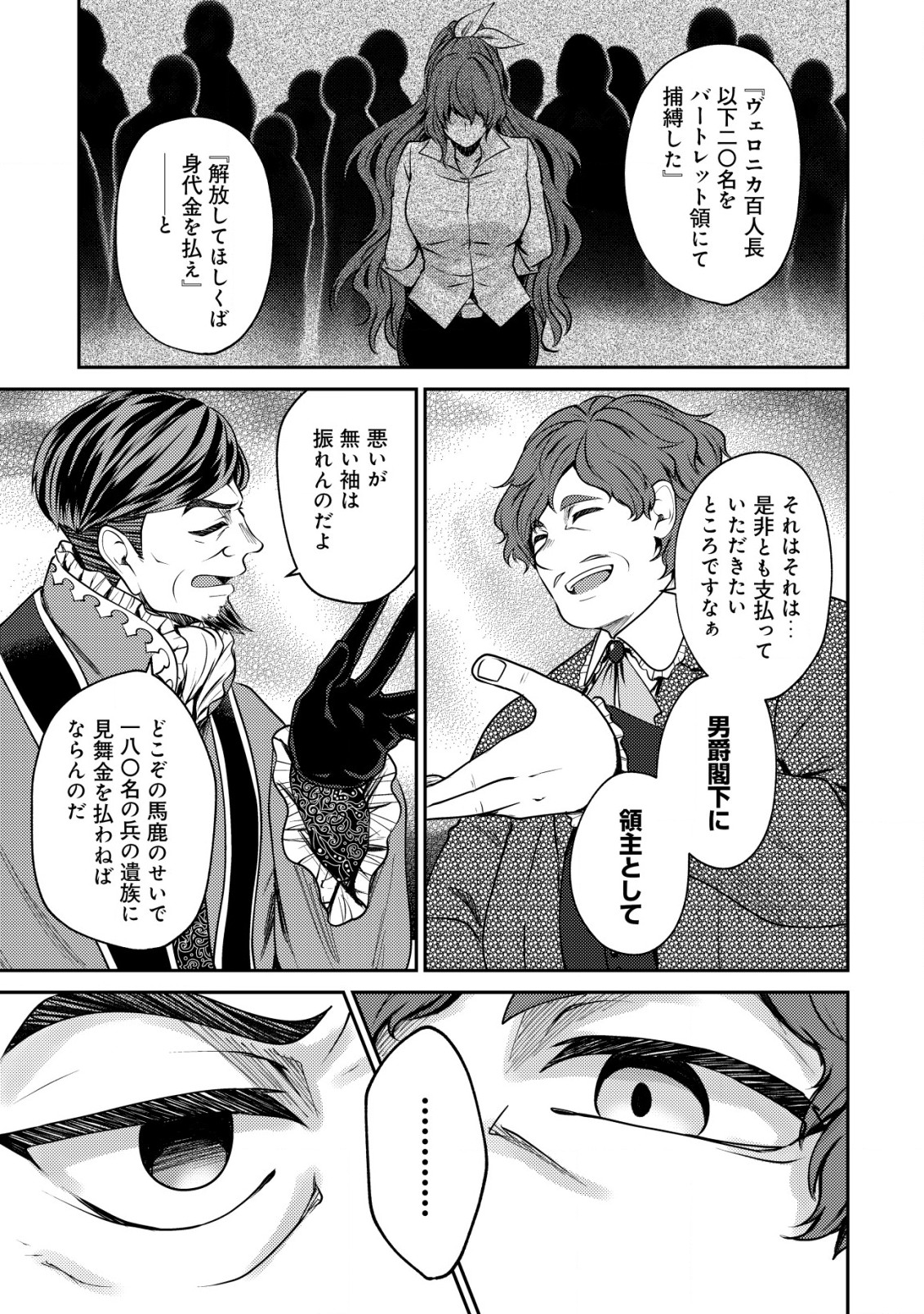 バートレット英雄譚～スローライフしたいのにできない弱小貴族奮闘記～ 第18.1話 - Page 3