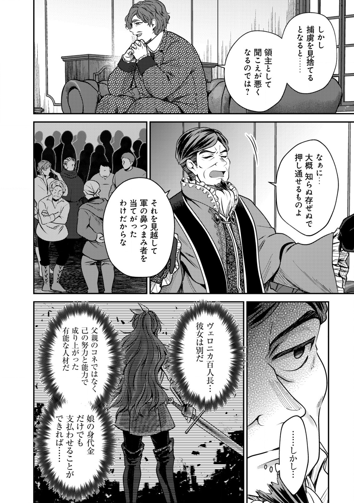 バートレット英雄譚～スローライフしたいのにできない弱小貴族奮闘記～ 第18.1話 - Page 4