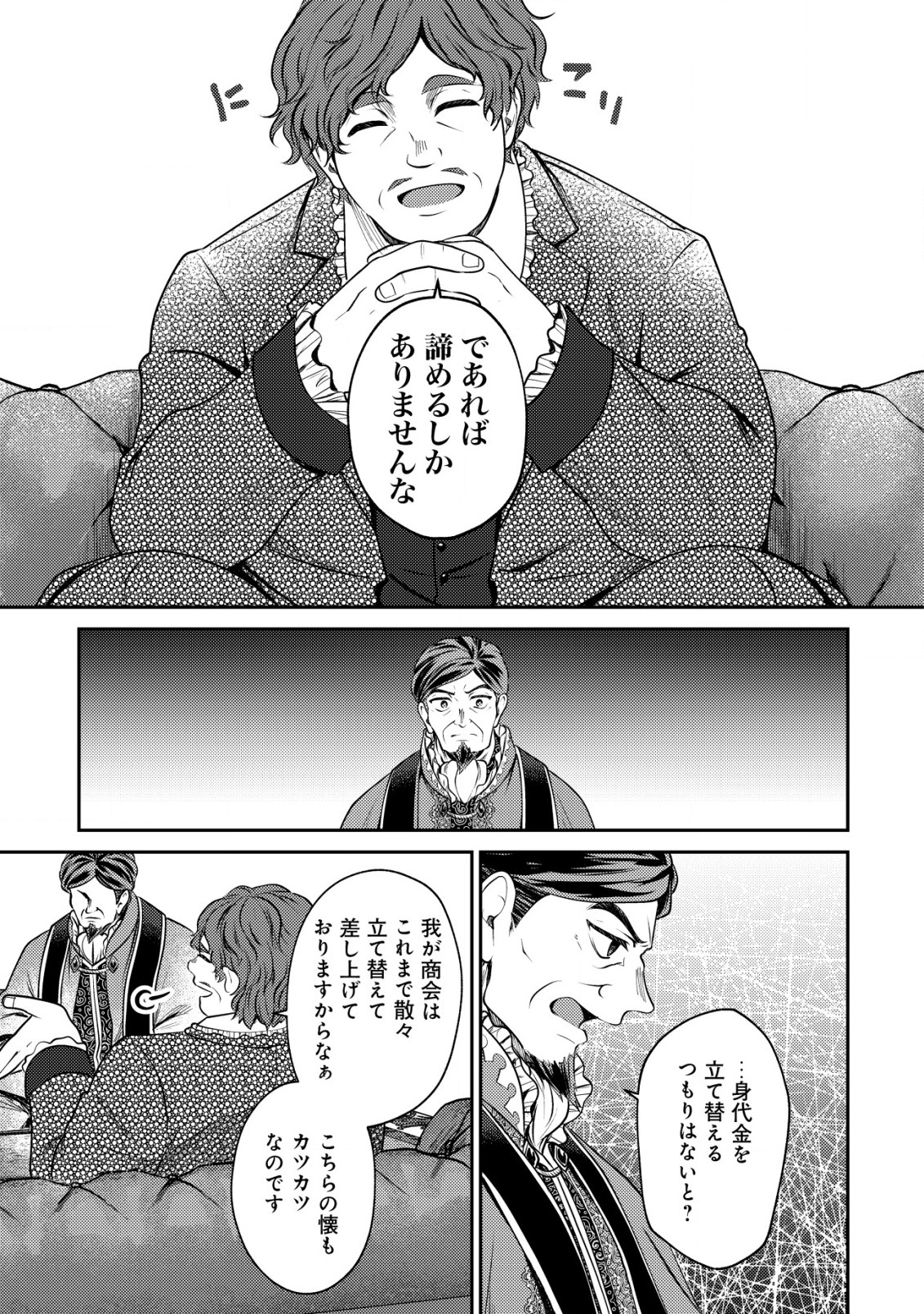 バートレット英雄譚～スローライフしたいのにできない弱小貴族奮闘記～ 第18.1話 - Page 5