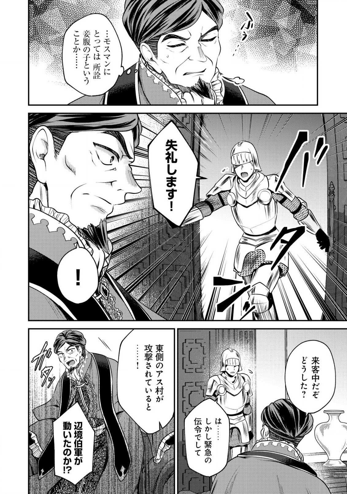 バートレット英雄譚～スローライフしたいのにできない弱小貴族奮闘記～ 第18.1話 - Page 6