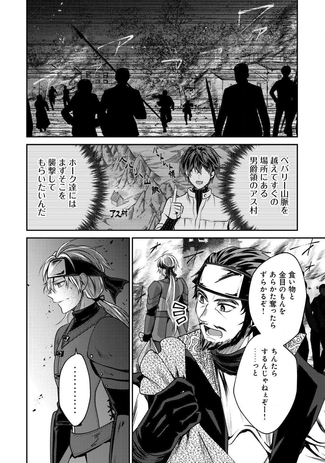 バートレット英雄譚～スローライフしたいのにできない弱小貴族奮闘記～ 第18.1話 - Page 8