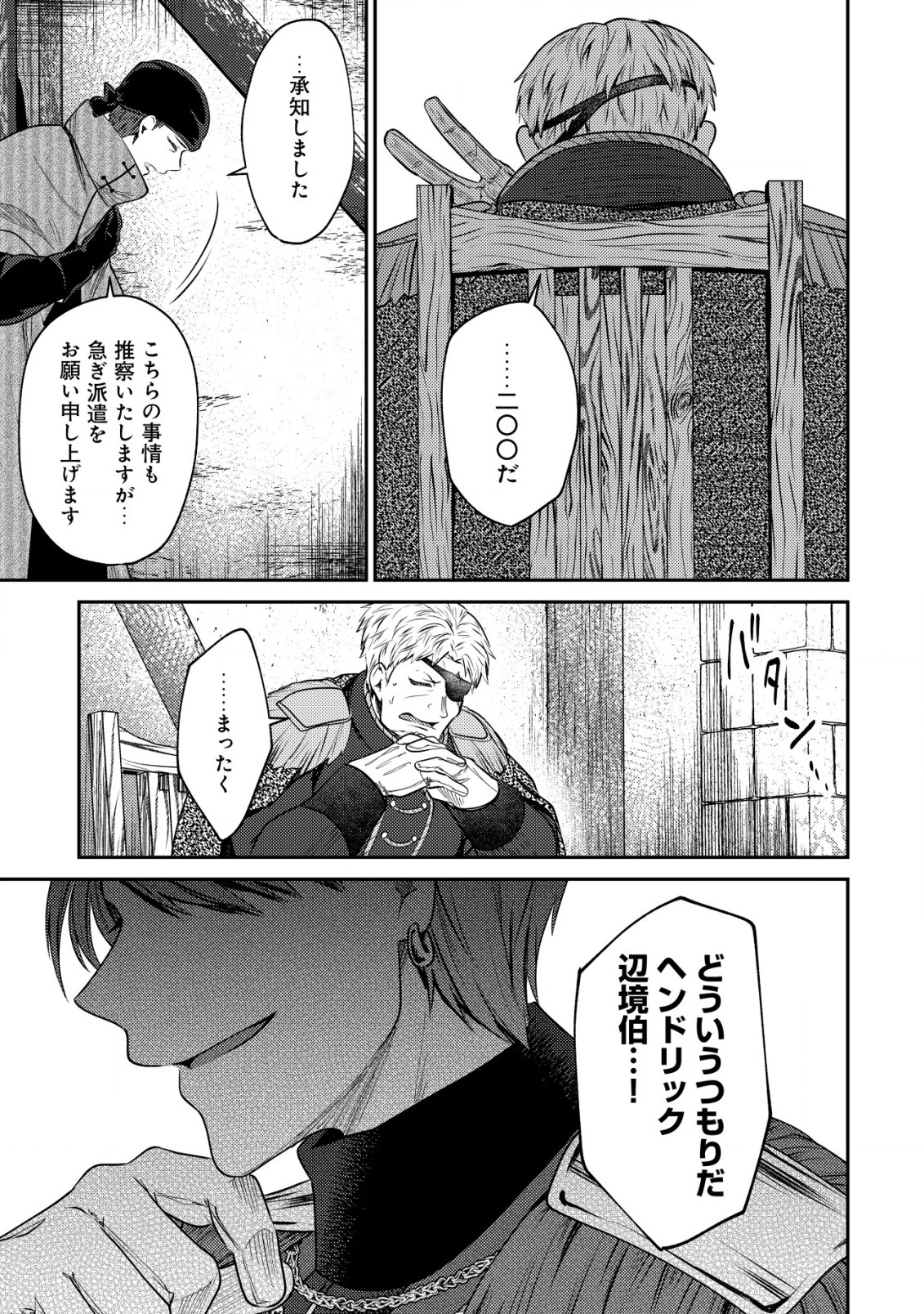 バートレット英雄譚～スローライフしたいのにできない弱小貴族奮闘記～ 第18.2話 - Page 1