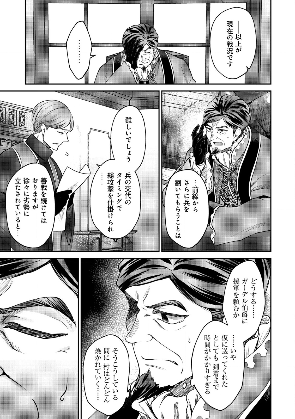 バートレット英雄譚～スローライフしたいのにできない弱小貴族奮闘記～ 第18.2話 - Page 11