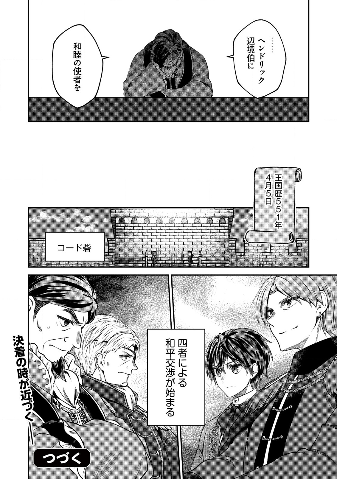 バートレット英雄譚～スローライフしたいのにできない弱小貴族奮闘記～ 第18.2話 - Page 12