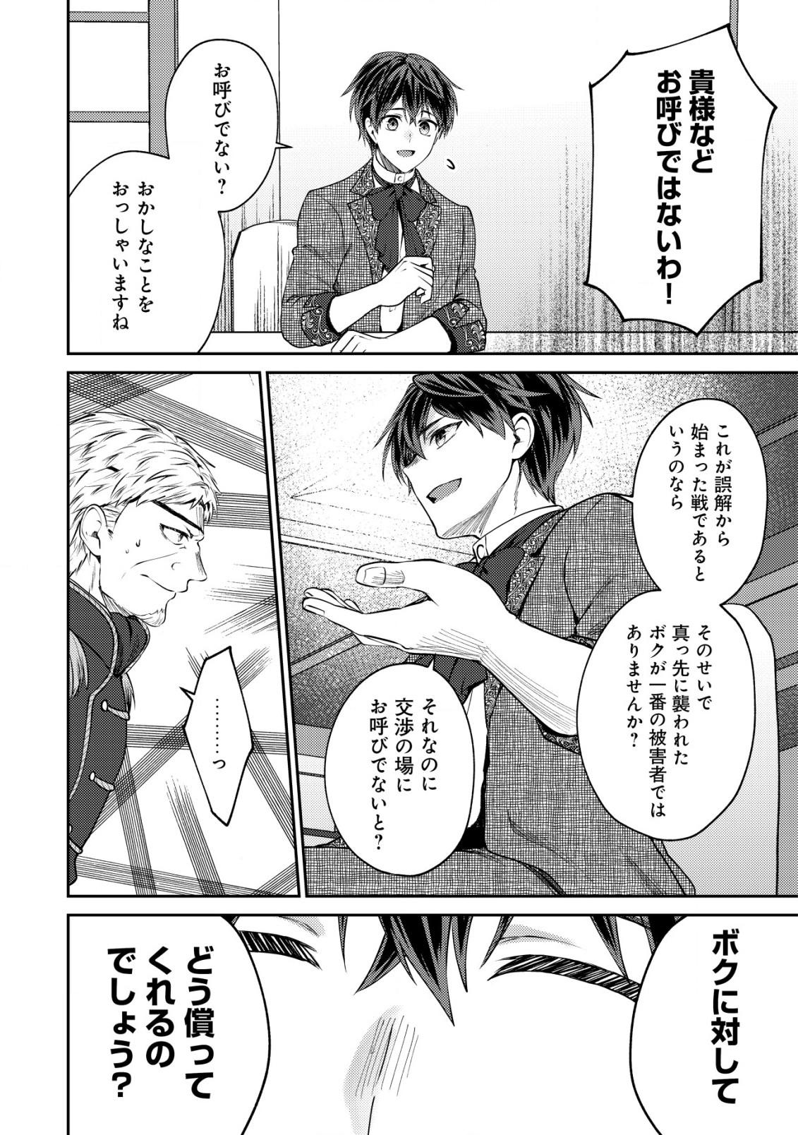 バートレット英雄譚～スローライフしたいのにできない弱小貴族奮闘記～ 第19.1話 - Page 12