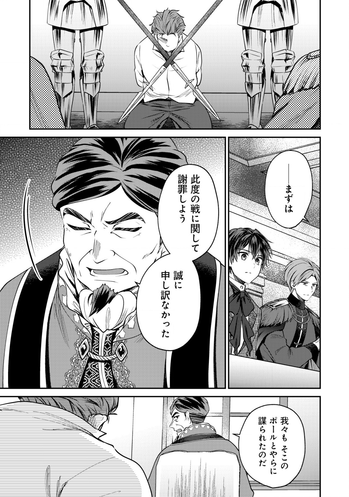 バートレット英雄譚～スローライフしたいのにできない弱小貴族奮闘記～ 第19.1話 - Page 3