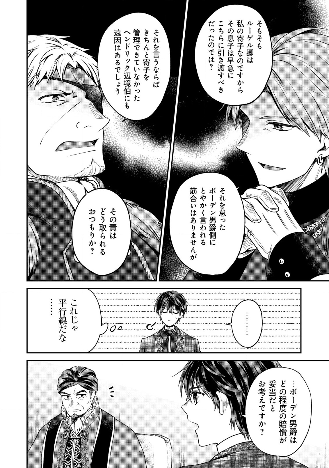 バートレット英雄譚～スローライフしたいのにできない弱小貴族奮闘記～ 第19.1話 - Page 6