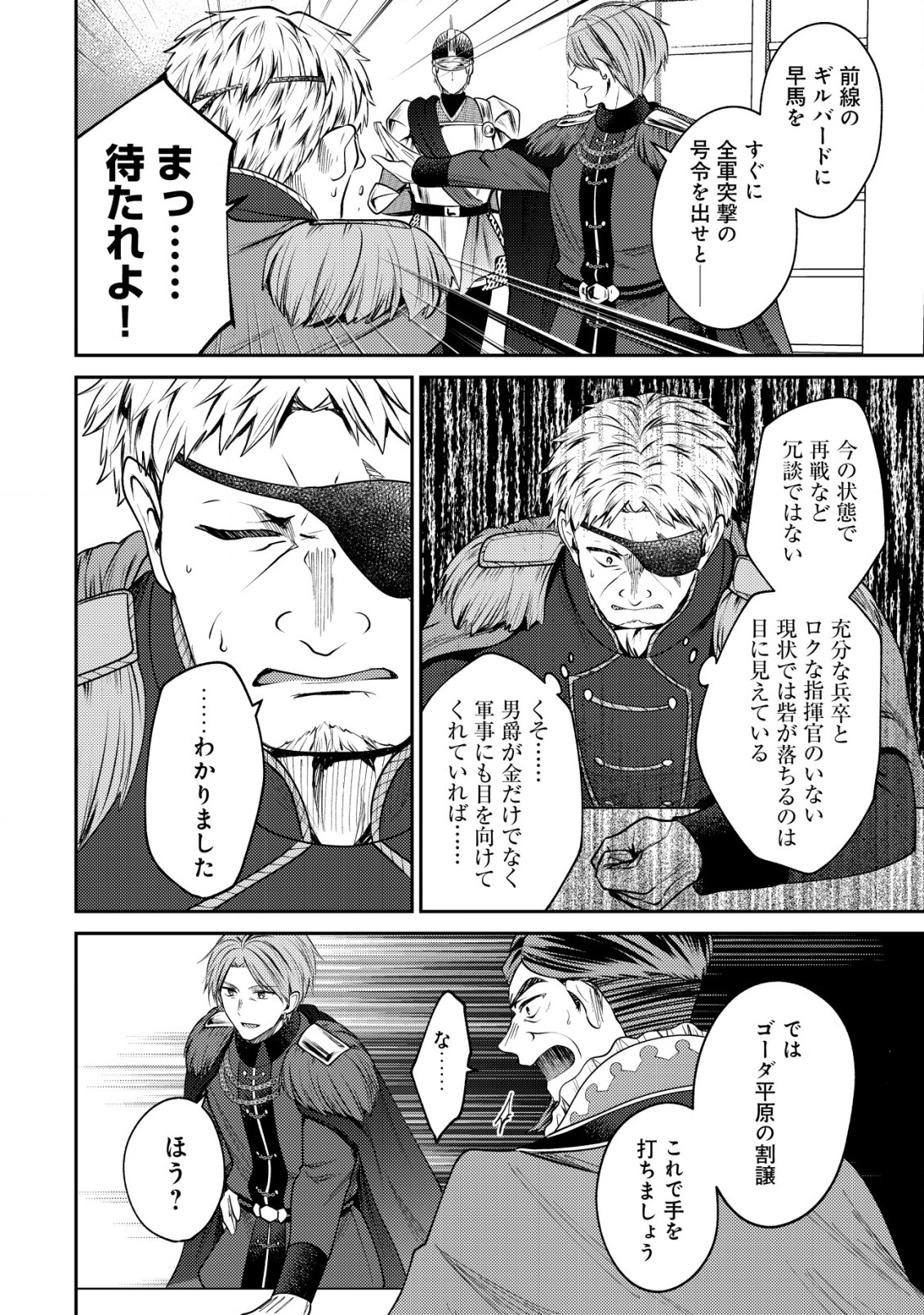 バートレット英雄譚～スローライフしたいのにできない弱小貴族奮闘記～ 第19.1話 - Page 8