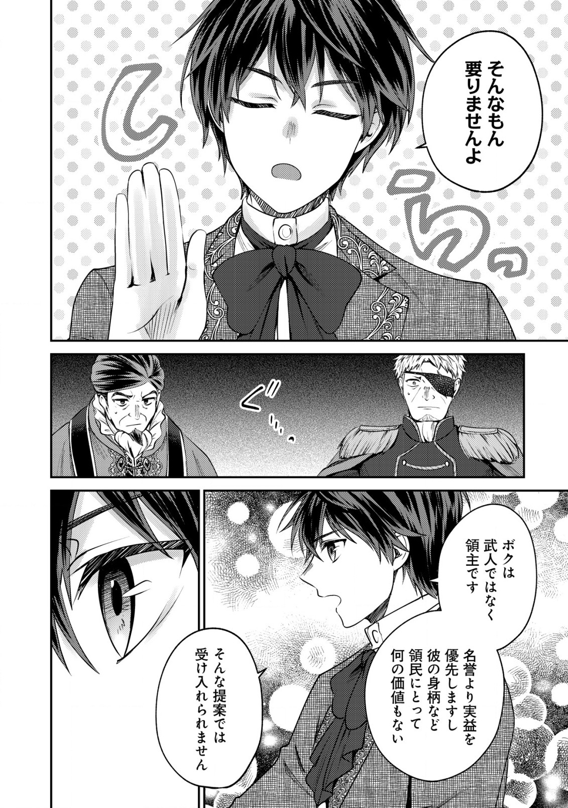 バートレット英雄譚～スローライフしたいのにできない弱小貴族奮闘記～ 第19.2話 - Page 1